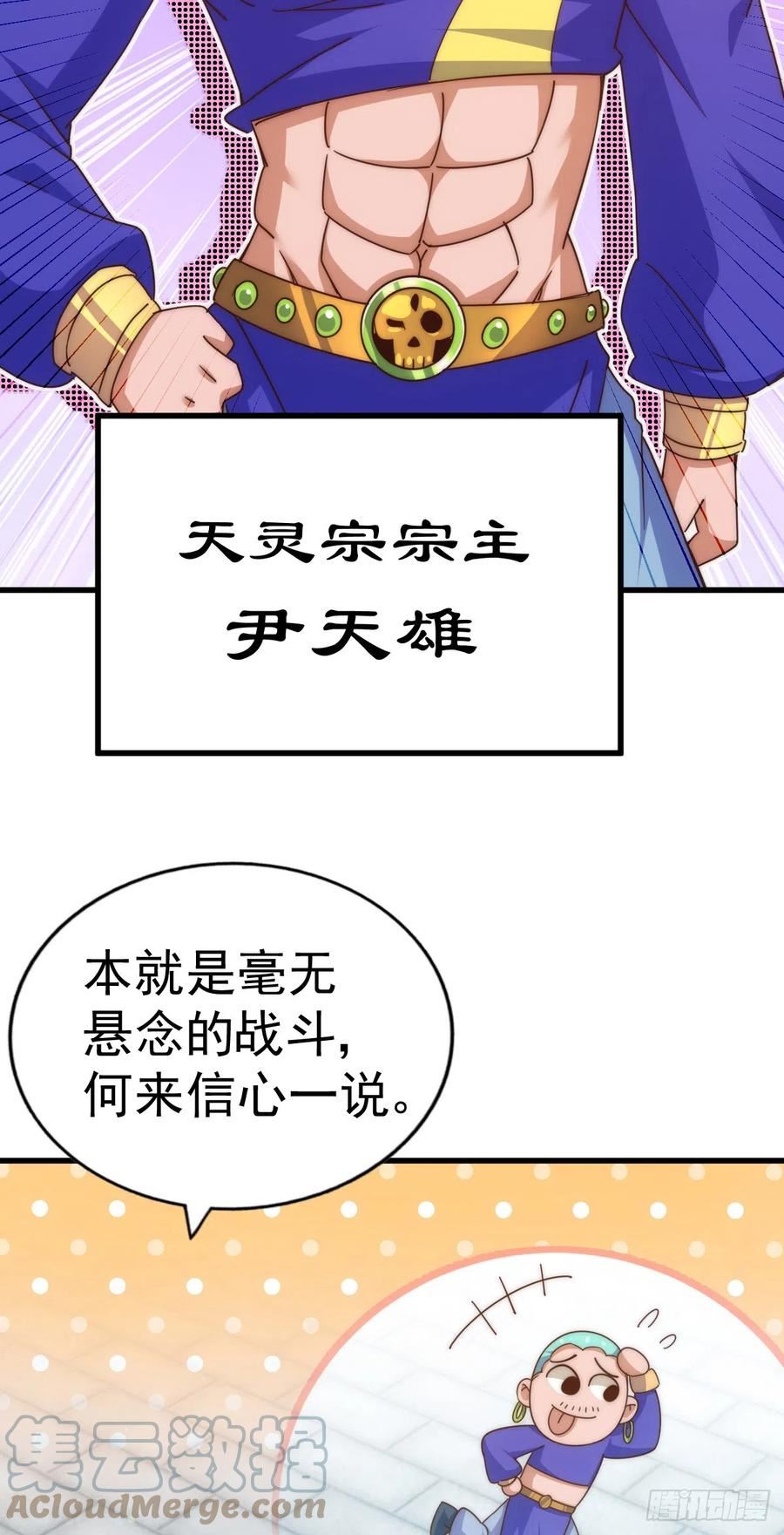 万人之上全集免费观看漫画,第173话 心里有数79图