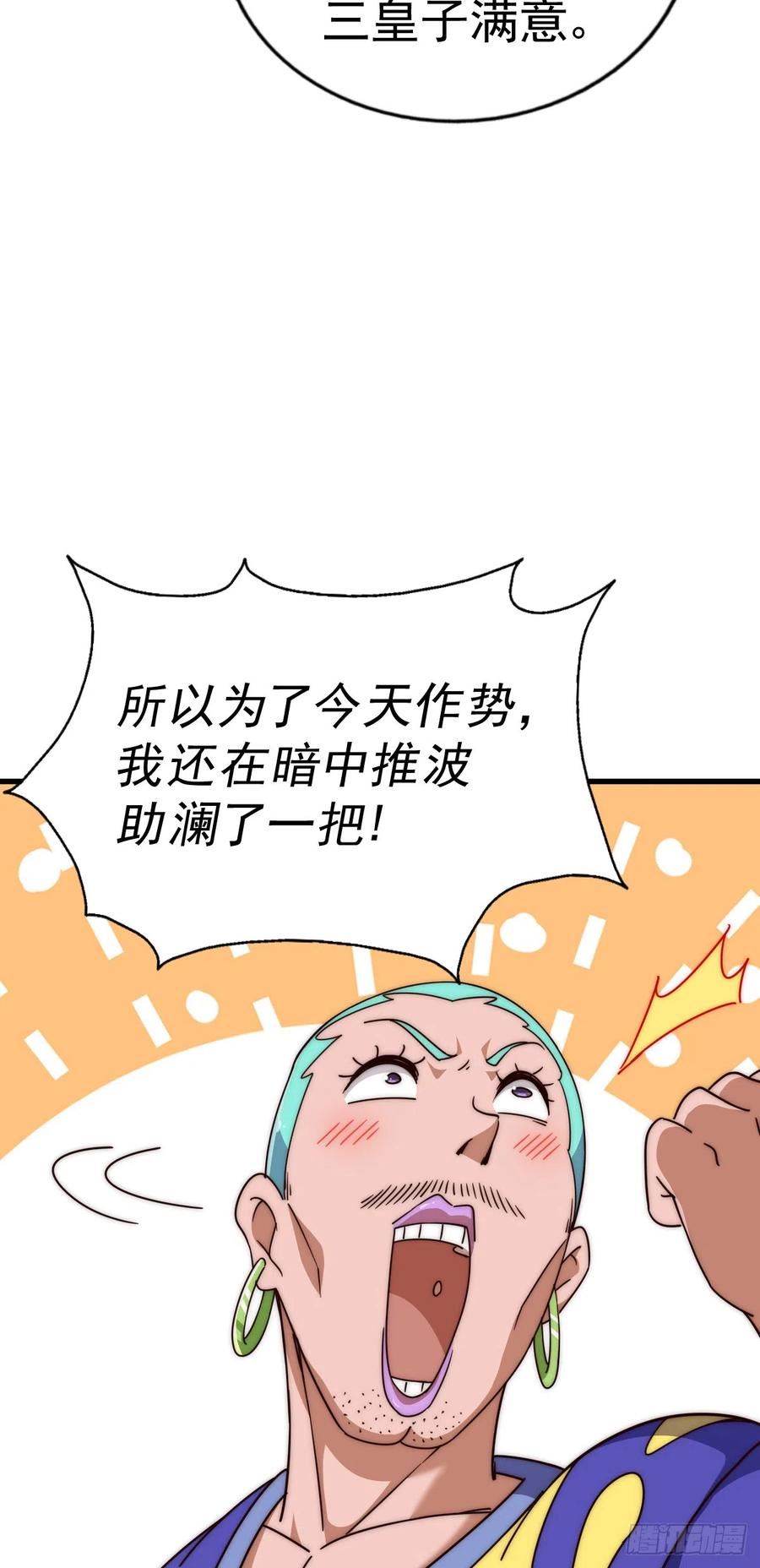 万人之上全集免费观看漫画,第173话 心里有数84图