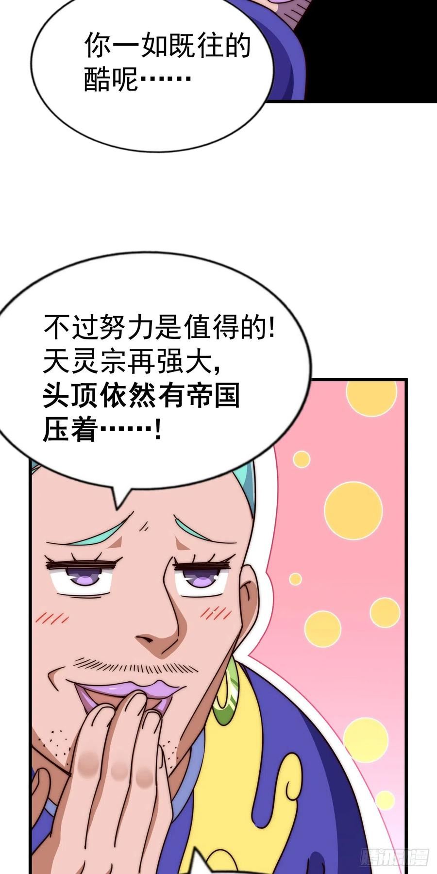 万人之上全集免费观看漫画,第173话 心里有数86图