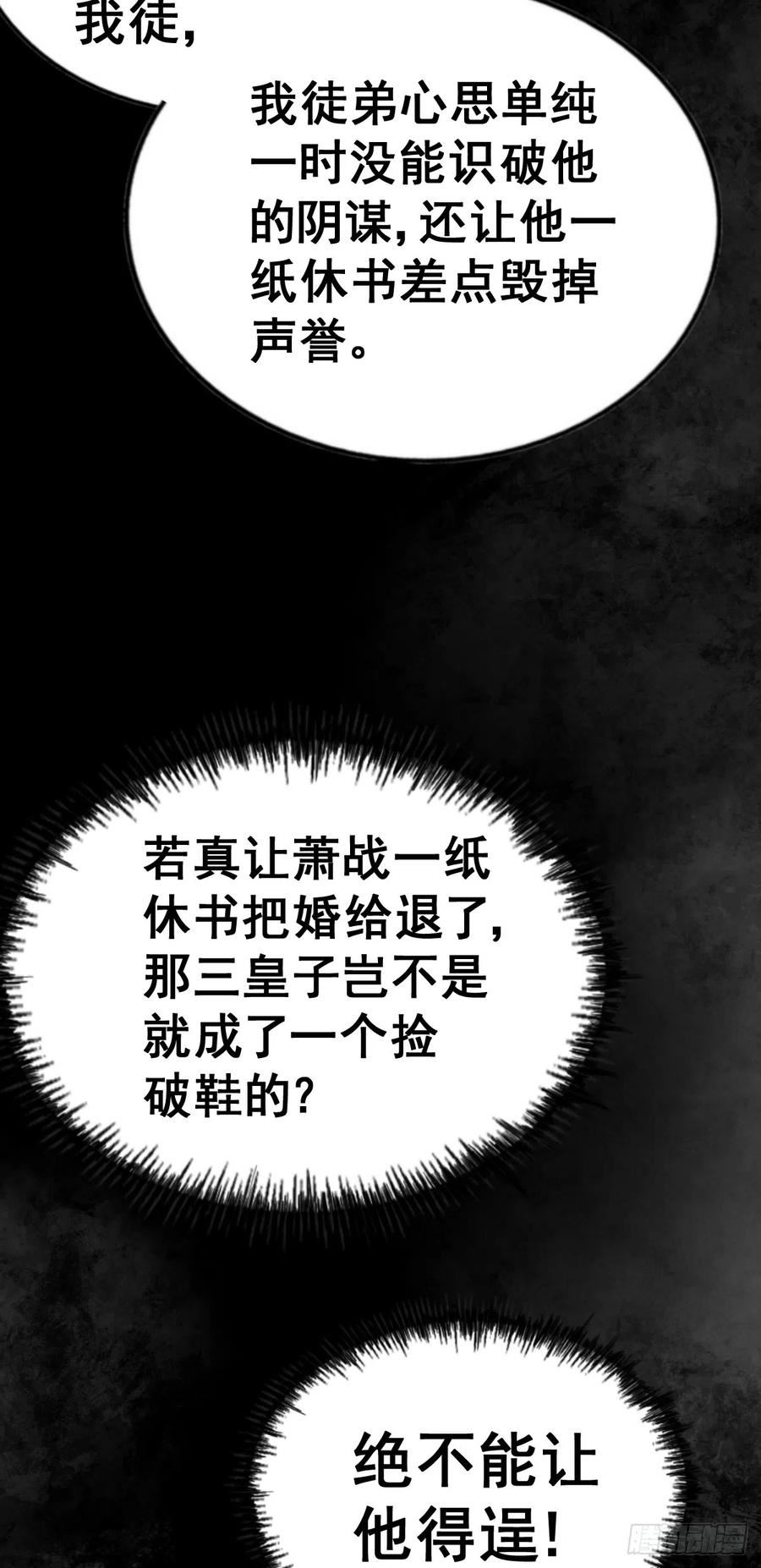 万人之上漫画全集免费阅读奇漫屋漫画,第174话 为你撑腰83图