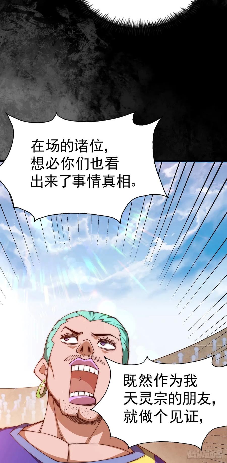 万人之上漫画全集免费阅读奇漫屋漫画,第174话 为你撑腰84图