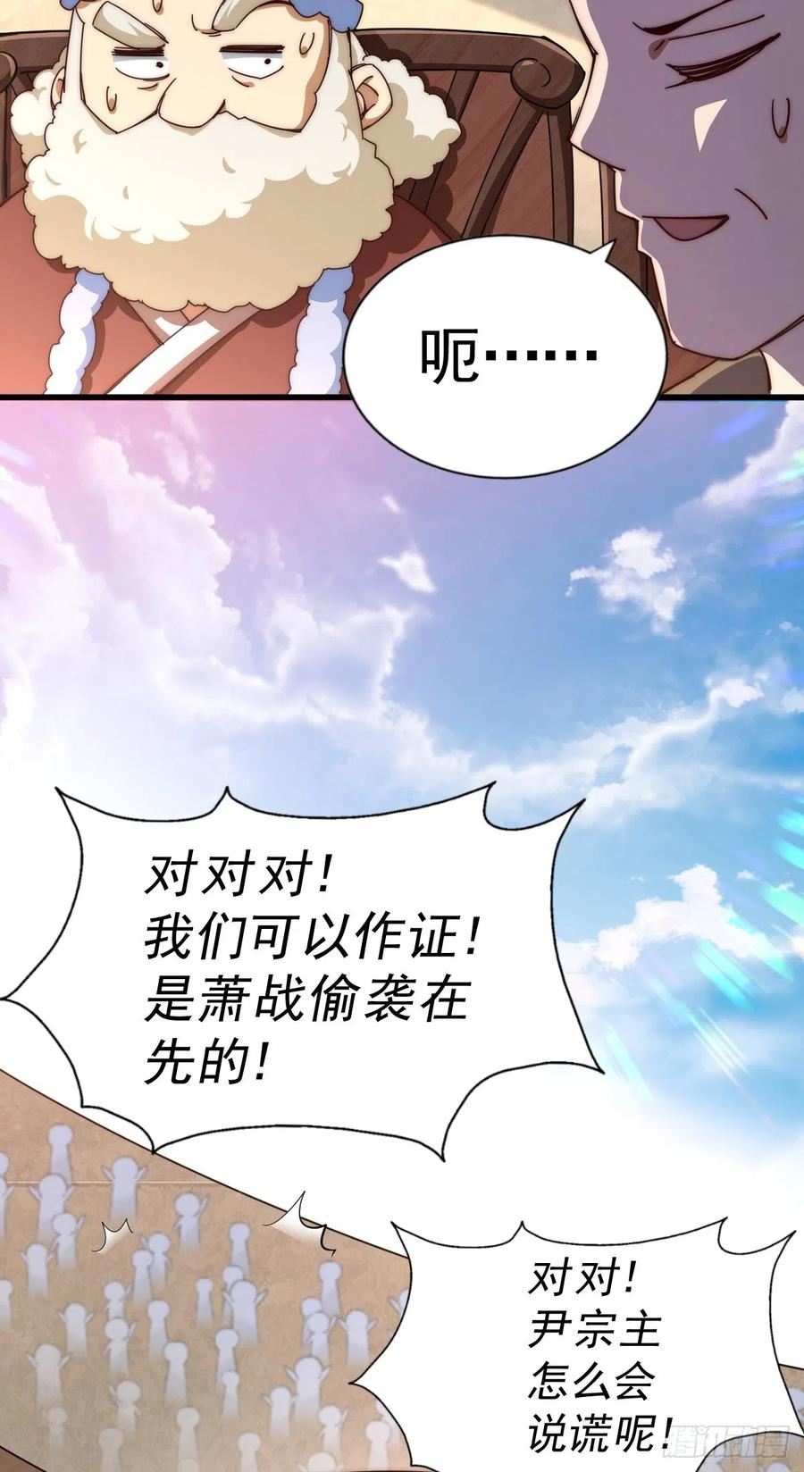 万人之上漫画全集免费阅读奇漫屋漫画,第174话 为你撑腰86图