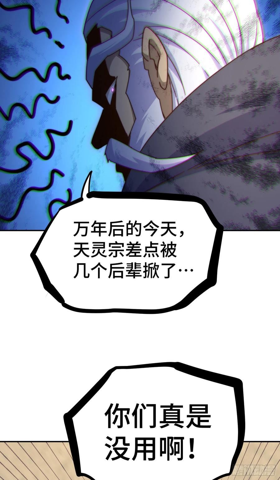 万人之上全集免费观看漫画,第176话 目标就要达成？24图