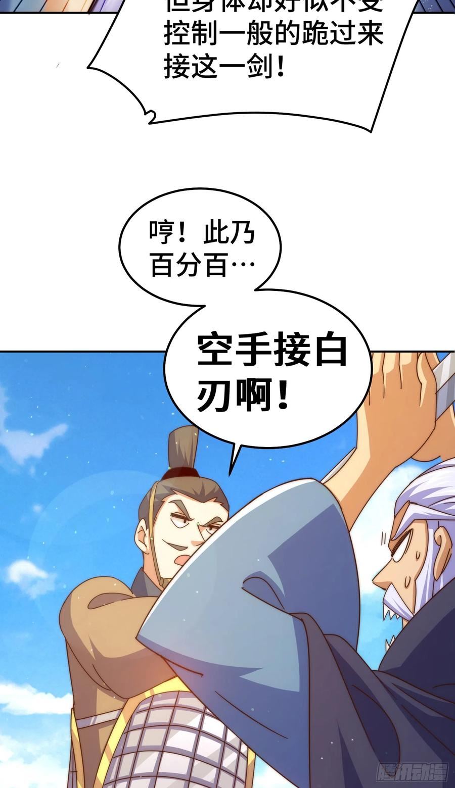 万人之上全集免费观看漫画,第176话 目标就要达成？39图