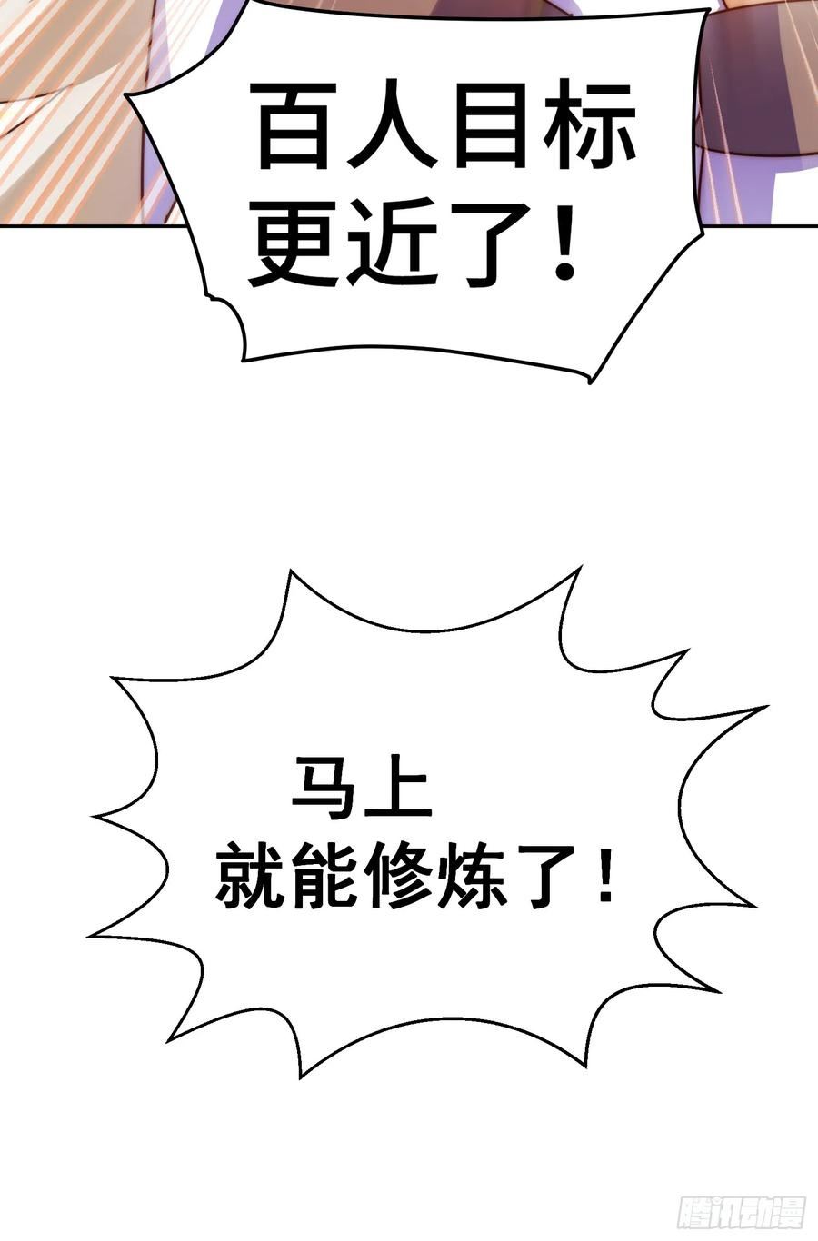 万人之上全集免费观看漫画,第176话 目标就要达成？72图