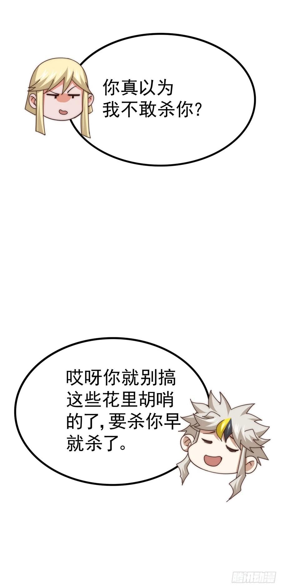 万人之上全集免费观看漫画,第177话 下次再见17图