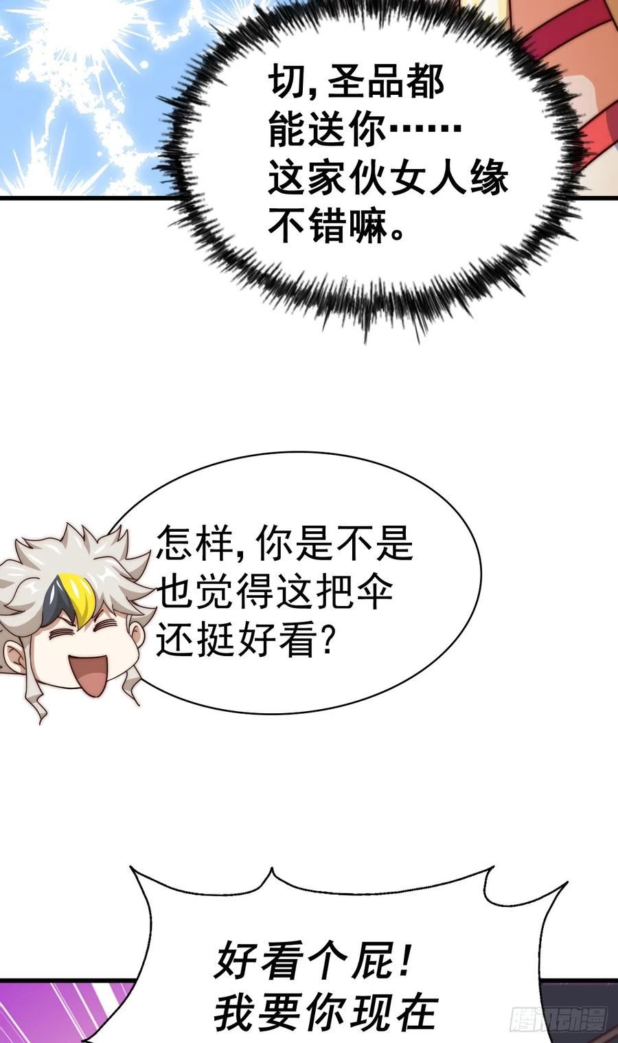 万人之上全集免费观看漫画,第177话 下次再见33图