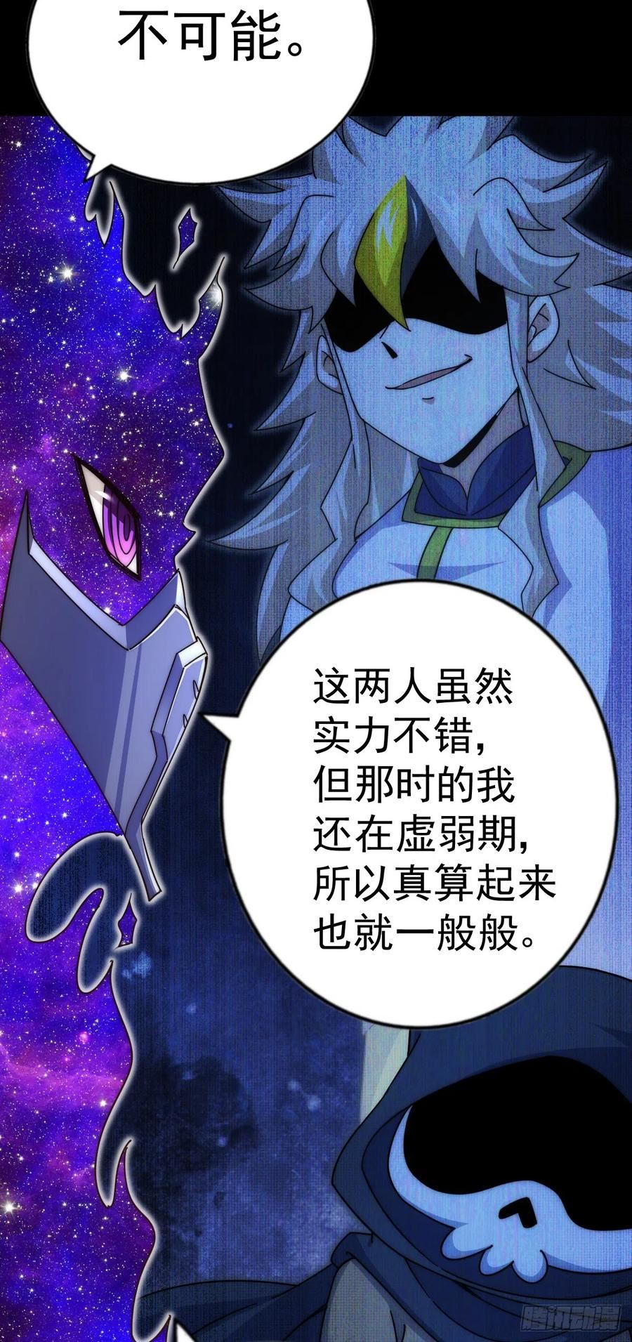 万人之上小说易枫笔趣阁漫画,第178话 混吃混喝？24图