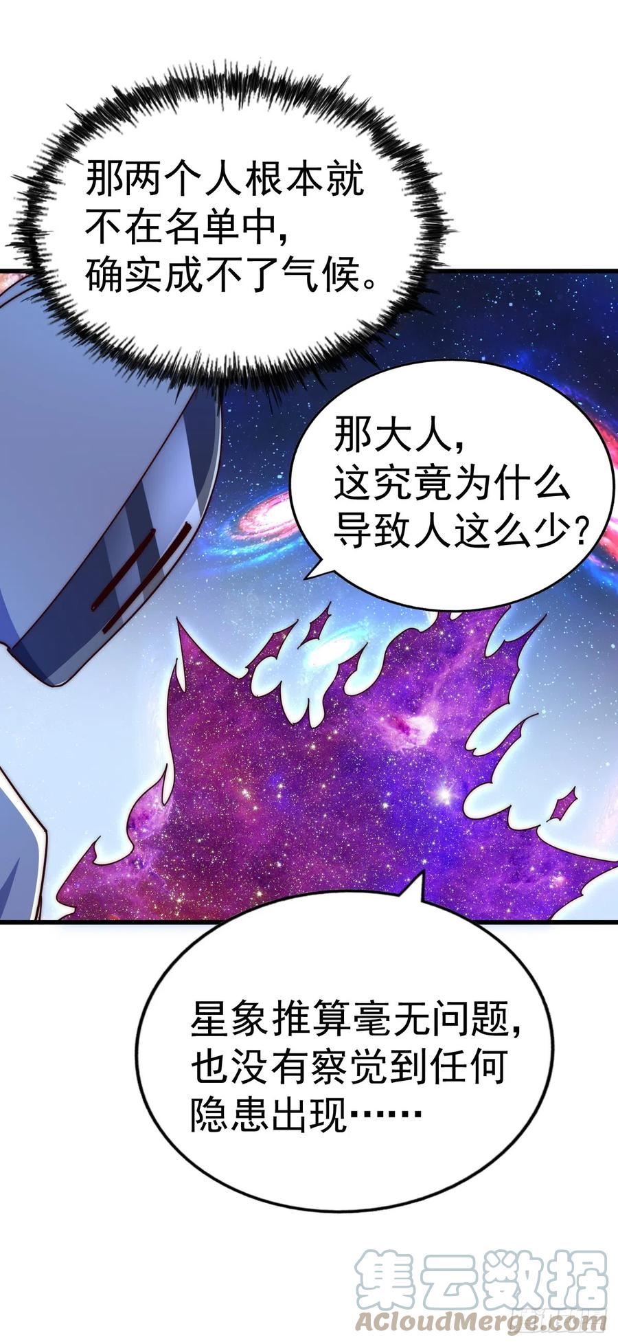 万人之上小说易枫笔趣阁漫画,第178话 混吃混喝？28图