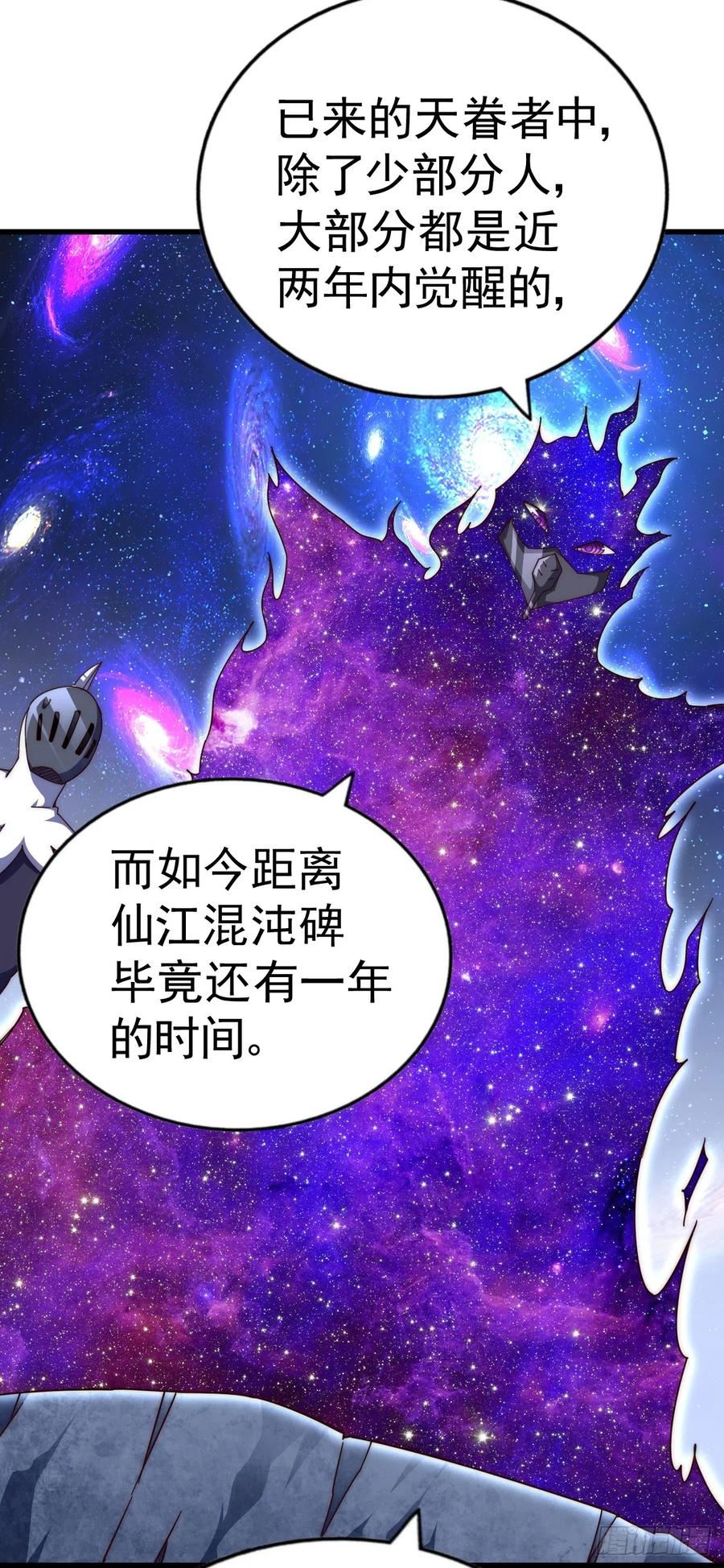 万人之上小说易枫笔趣阁漫画,第178话 混吃混喝？30图