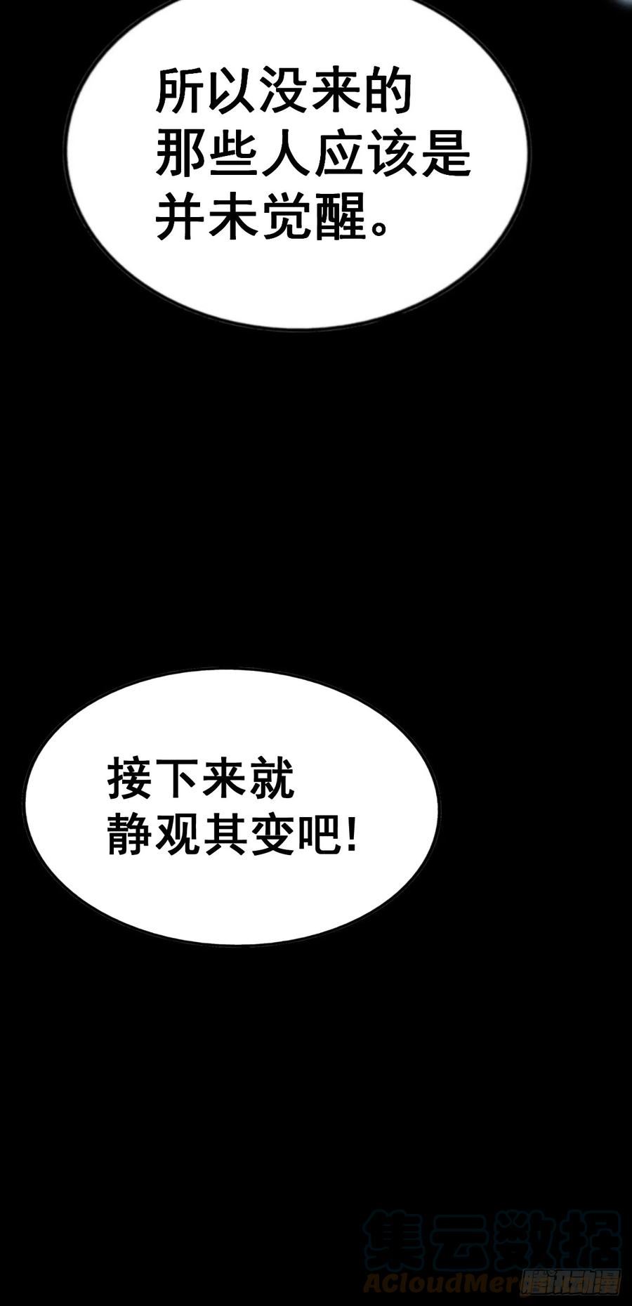 万人之上小说易枫笔趣阁漫画,第178话 混吃混喝？31图