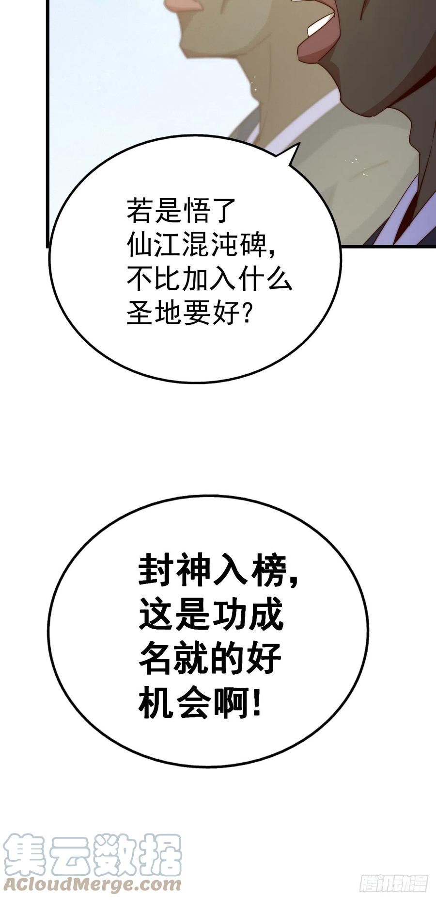 万人之上小说易枫笔趣阁漫画,第178话 混吃混喝？46图