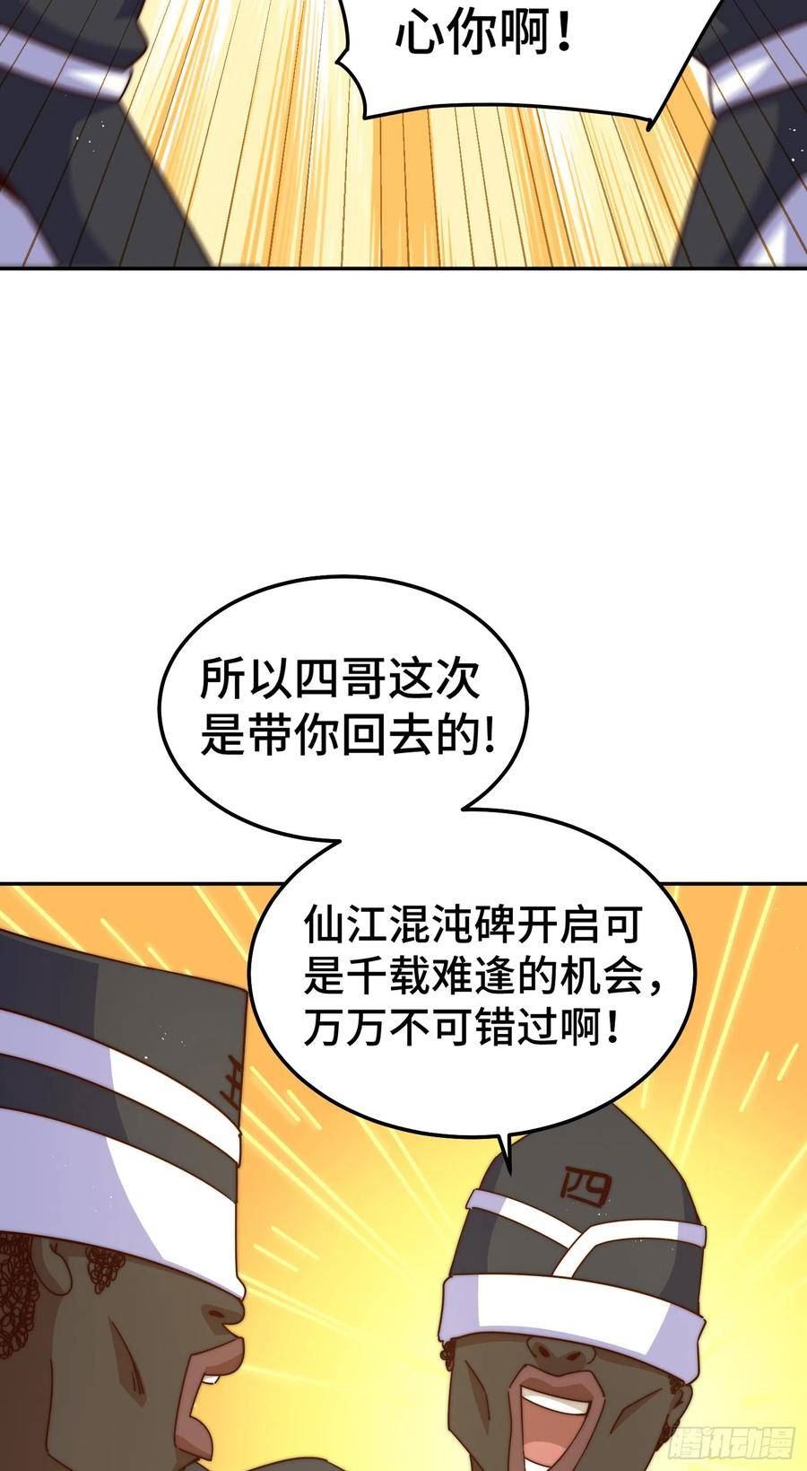 万人之上漫画全集免费阅读奇漫屋漫画,第179话 颠覆认知！71图