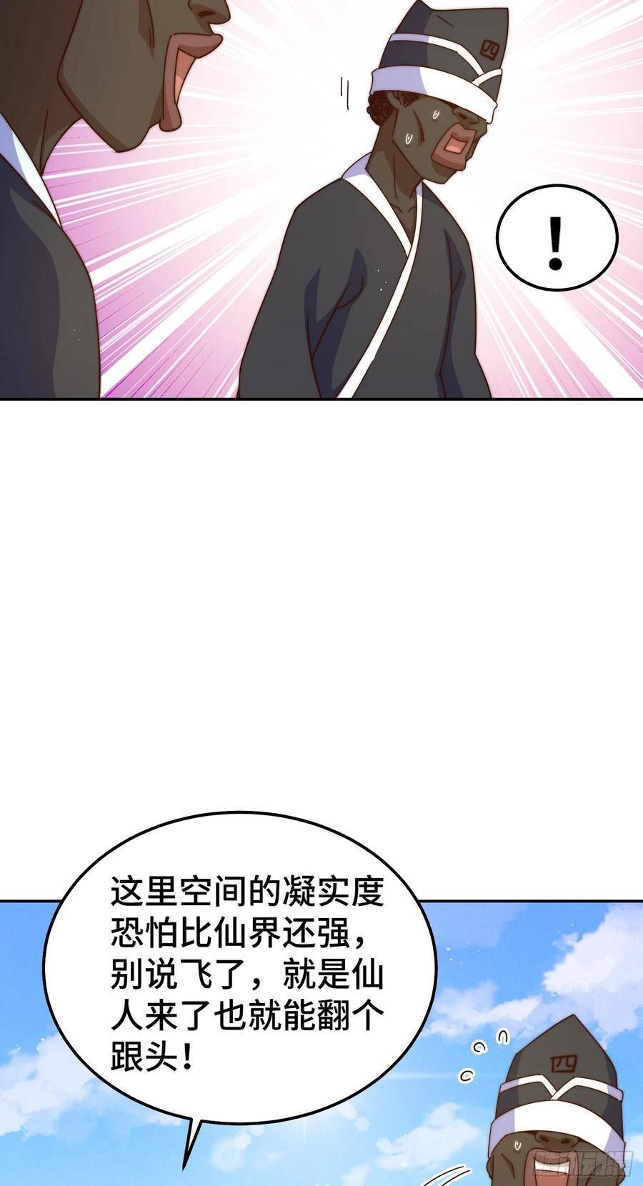 万人之上漫画全集免费阅读奇漫屋漫画,第179话 颠覆认知！82图