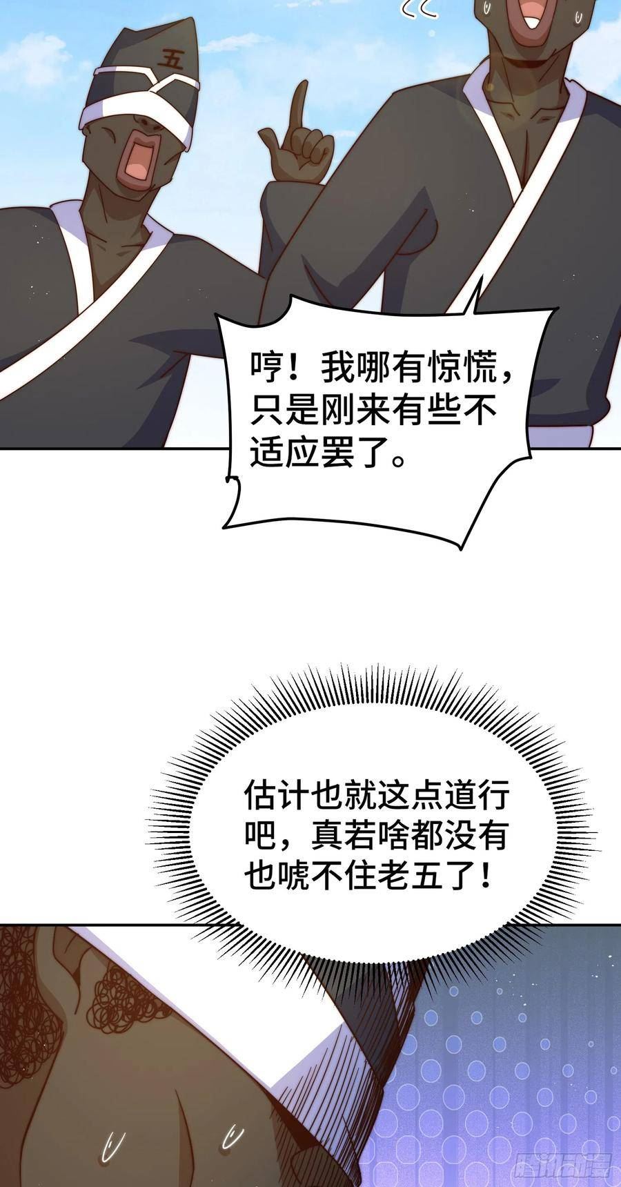 万人之上漫画全集免费阅读奇漫屋漫画,第179话 颠覆认知！83图