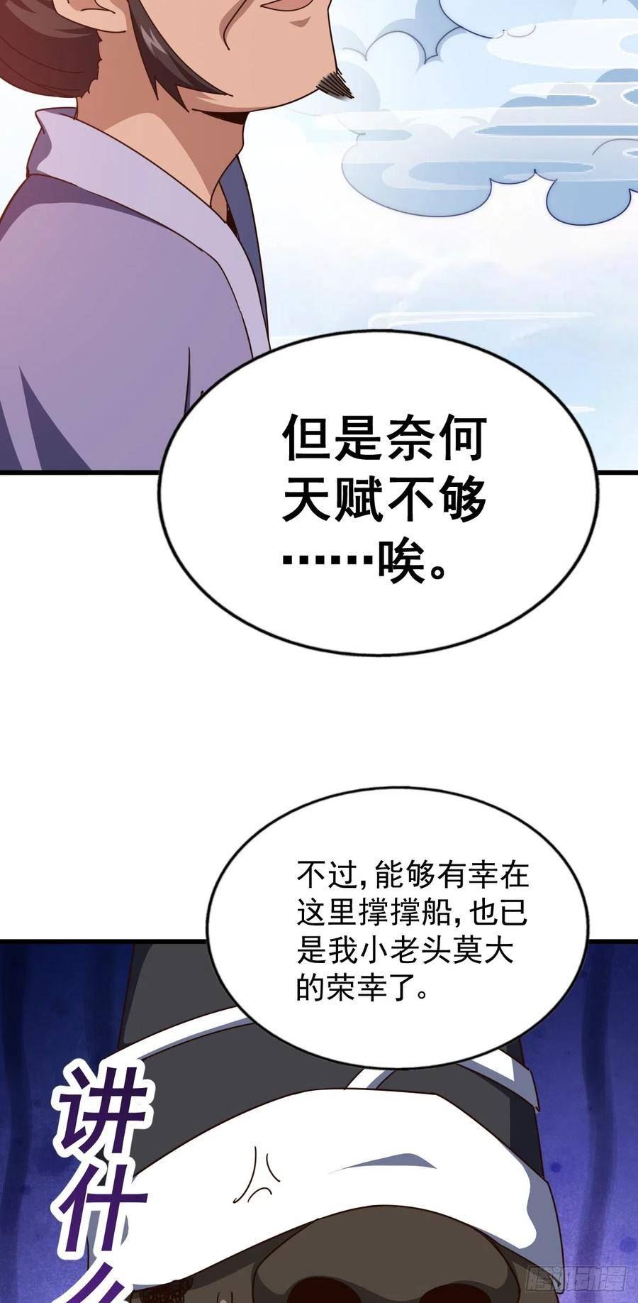 万人之上漫画全集免费阅读奇漫屋漫画,第179话 颠覆认知！95图