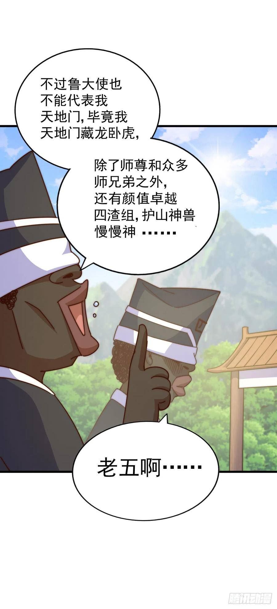 万人之上全集免费观看漫画,第180话 黑非五人消失！？10图