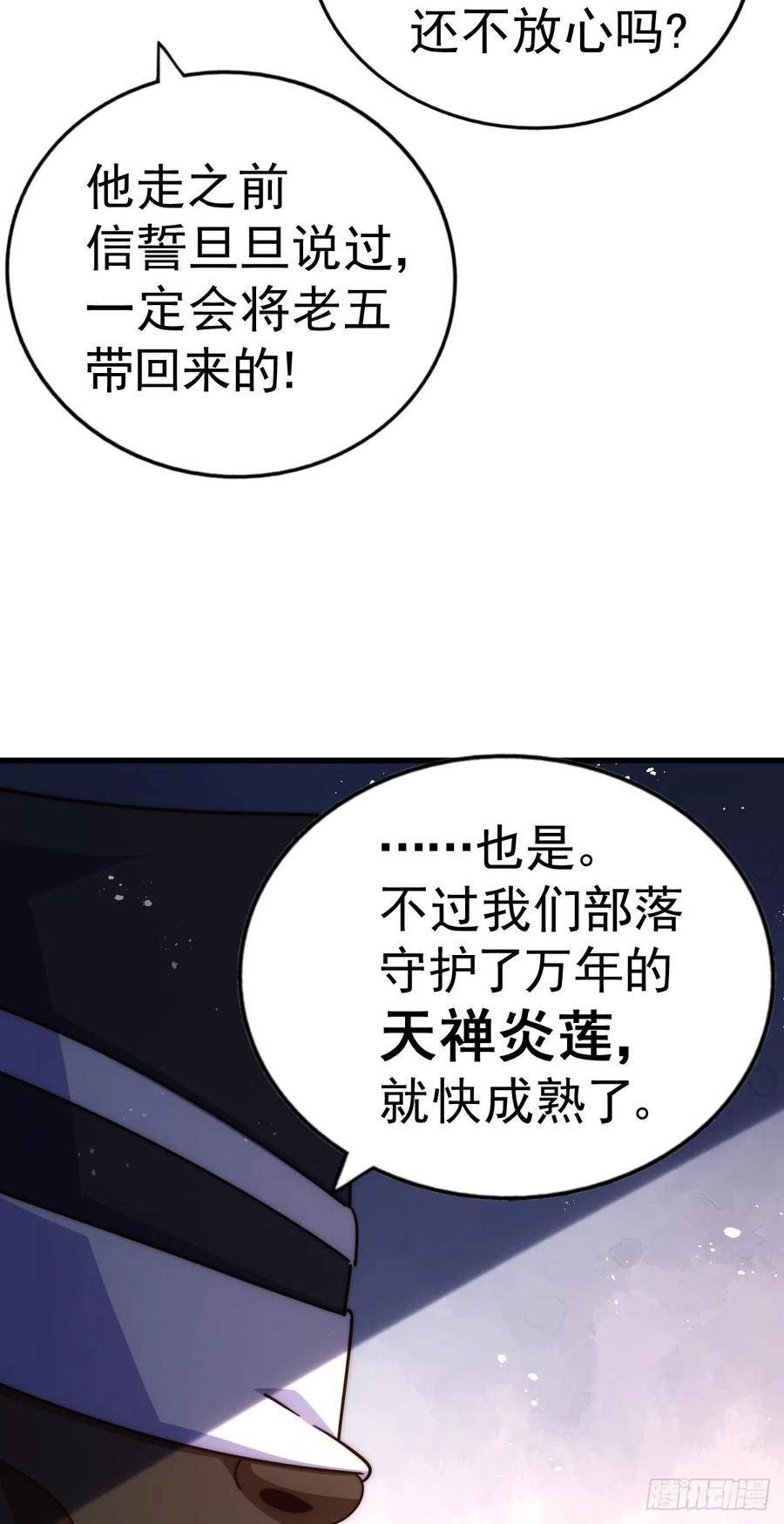 万人之上全集免费观看漫画,第180话 黑非五人消失！？20图