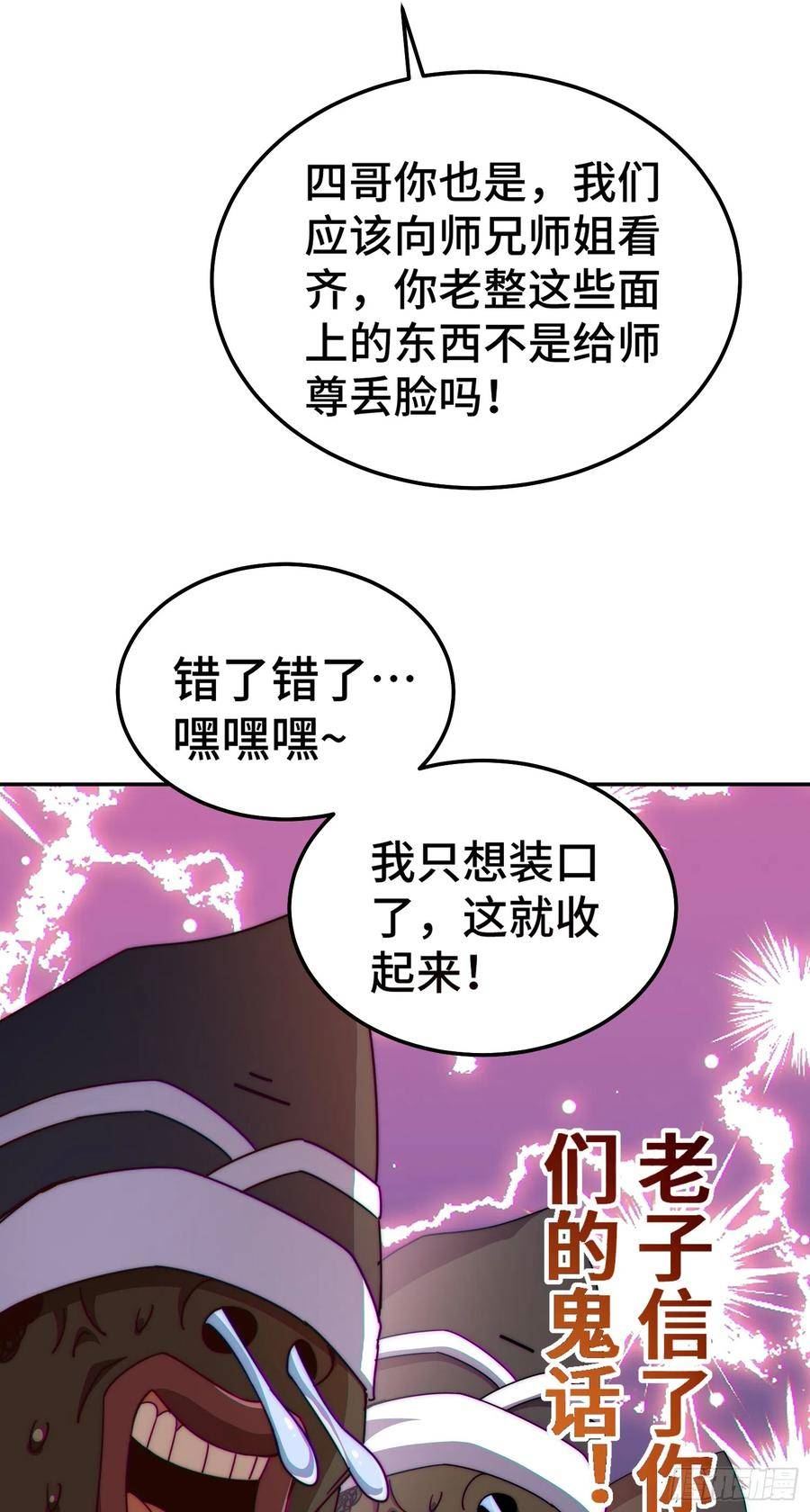 万人之上全集免费观看漫画,第180话 黑非五人消失！？83图