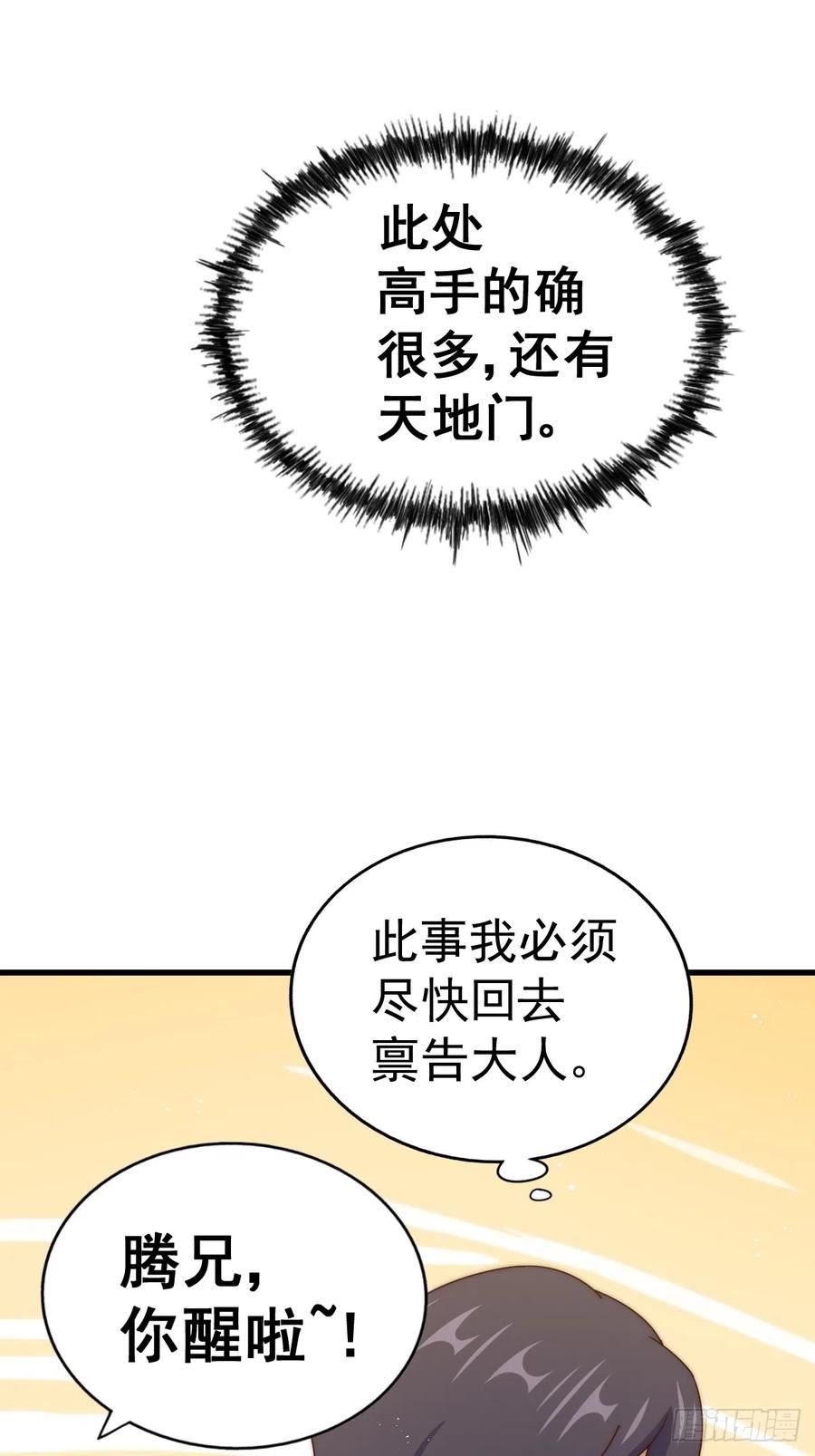 万人之上小说易枫笔趣阁漫画,第181话 喝酒误事111图