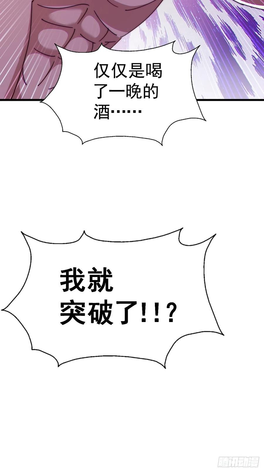 万人之上小说易枫笔趣阁漫画,第181话 喝酒误事123图