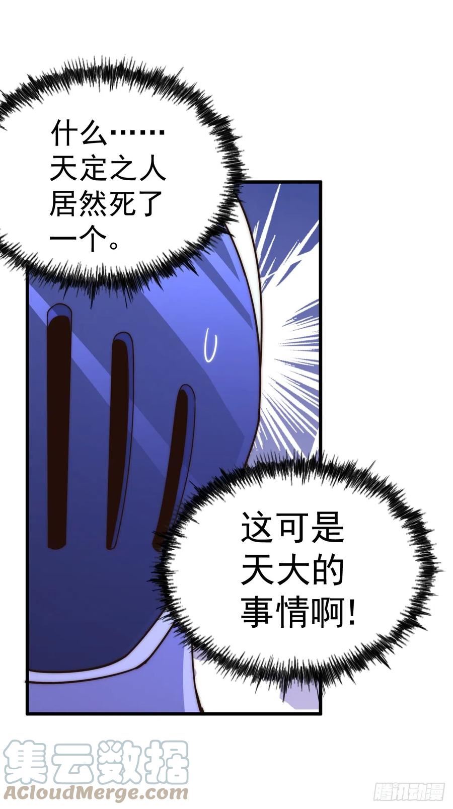 万人之上小说易枫笔趣阁漫画,第181话 喝酒误事13图