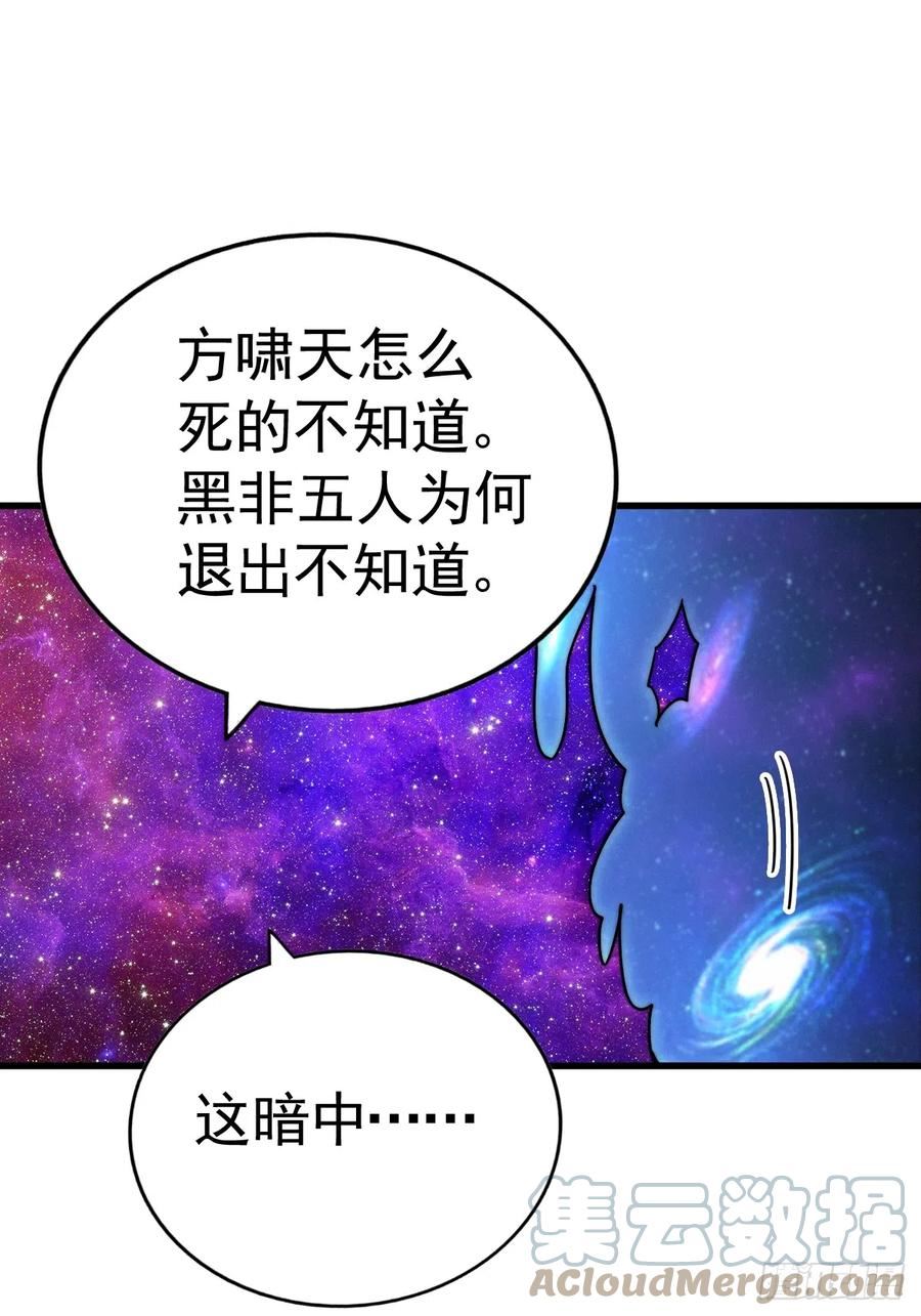 万人之上小说易枫笔趣阁漫画,第181话 喝酒误事25图