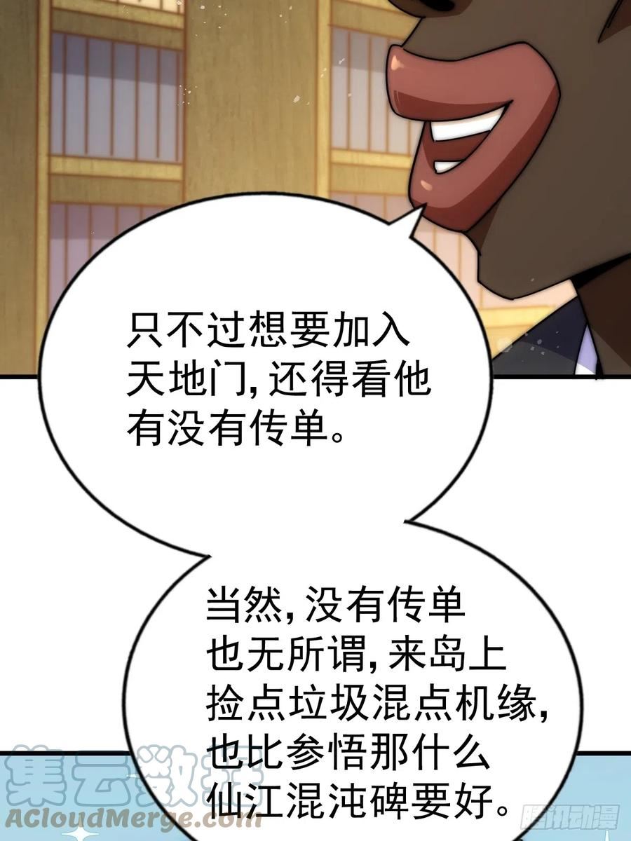 万人之上小说易枫笔趣阁漫画,第181话 喝酒误事65图