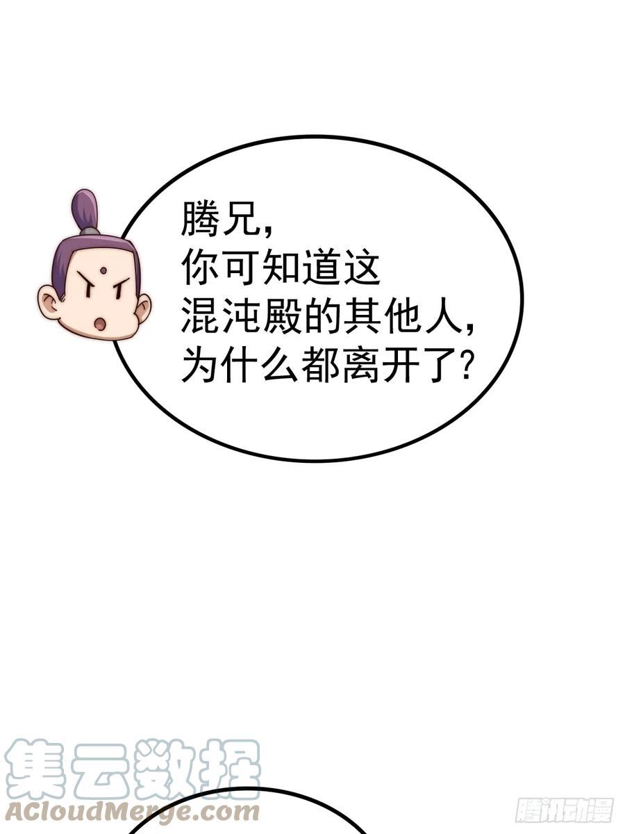 万人之上小说易枫笔趣阁漫画,第181话 喝酒误事85图