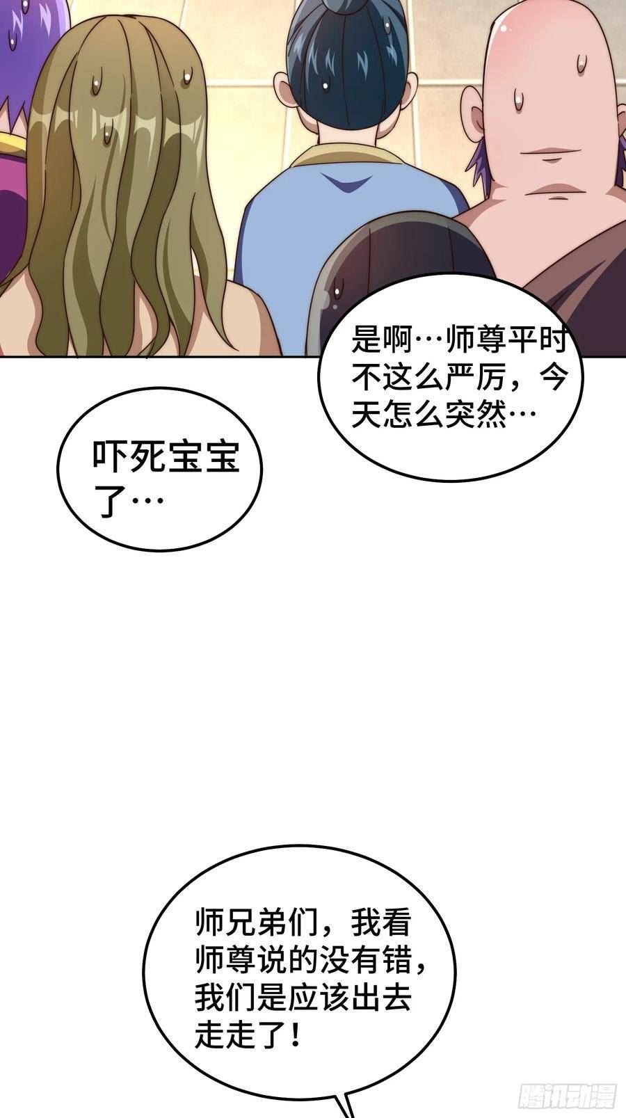 万人之上漫画全集免费阅读奇漫屋漫画,第182话 收徒进度99\\%72图