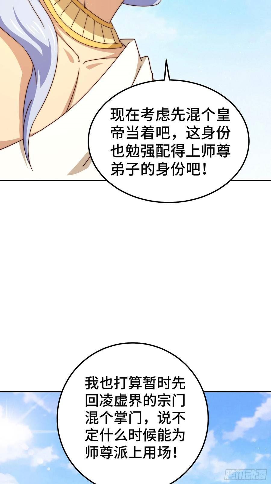 万人之上漫画全集免费阅读奇漫屋漫画,第182话 收徒进度99\\%84图