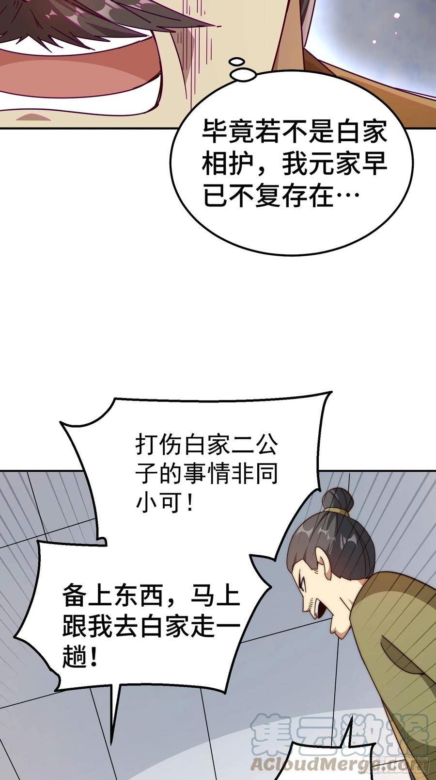 万人之上小说易枫笔趣阁漫画,第184话 不可描述的力量25图