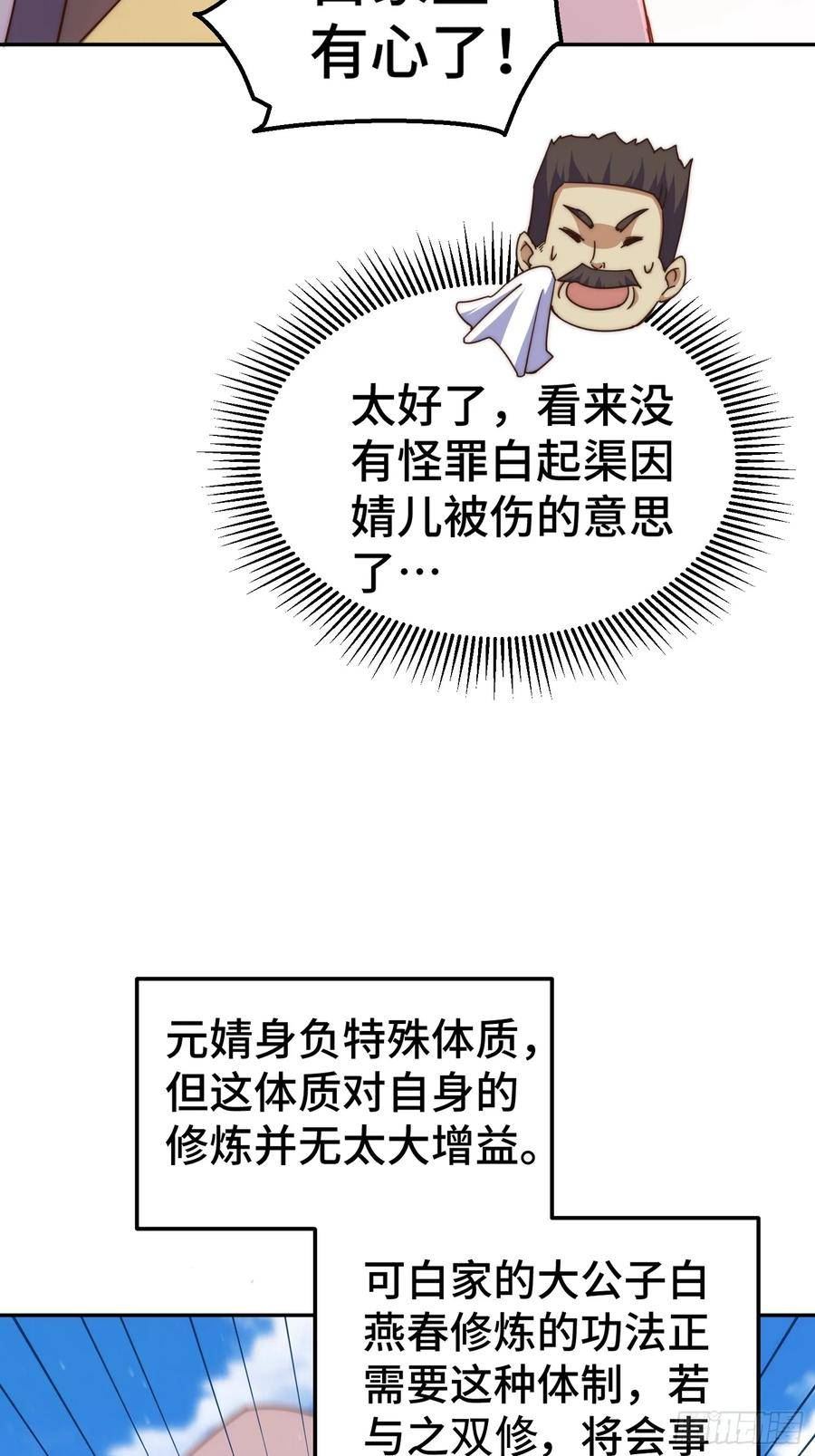 万人之上小说易枫笔趣阁漫画,第184话 不可描述的力量32图