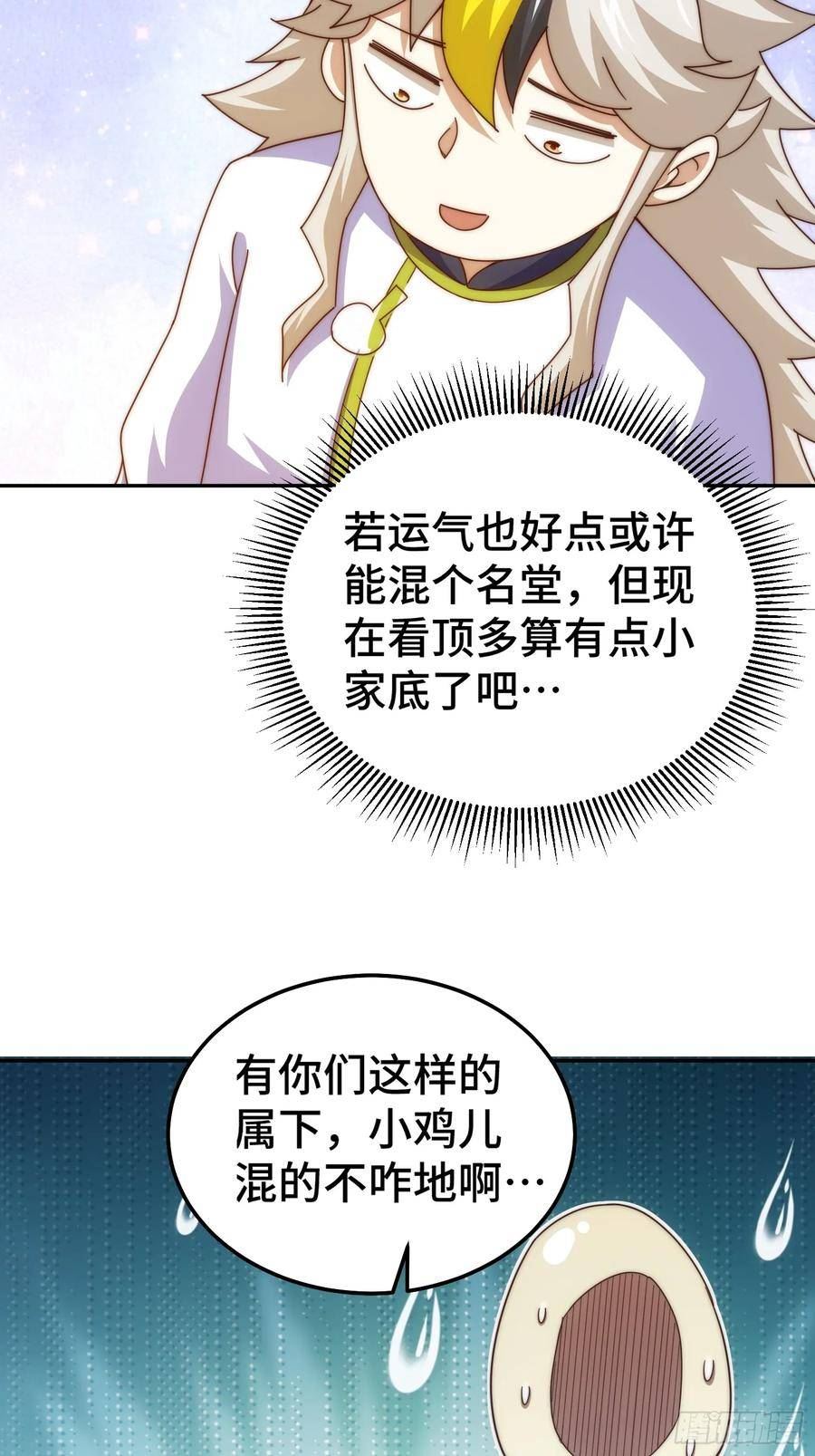 万人之上全集免费观看漫画,第186话 白给！_35图