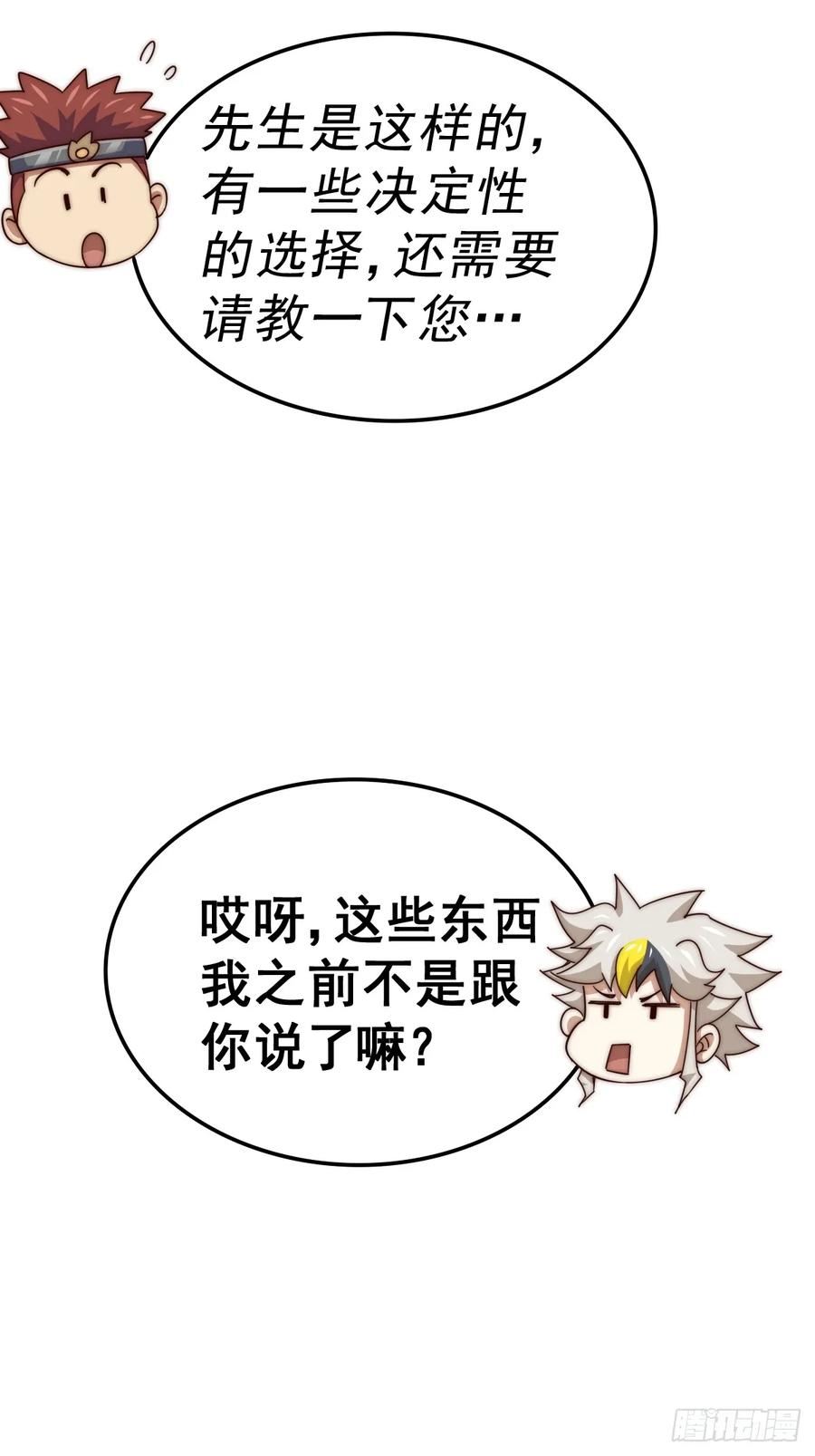 万人之上全集免费观看漫画,第188话 格局要打开！104图