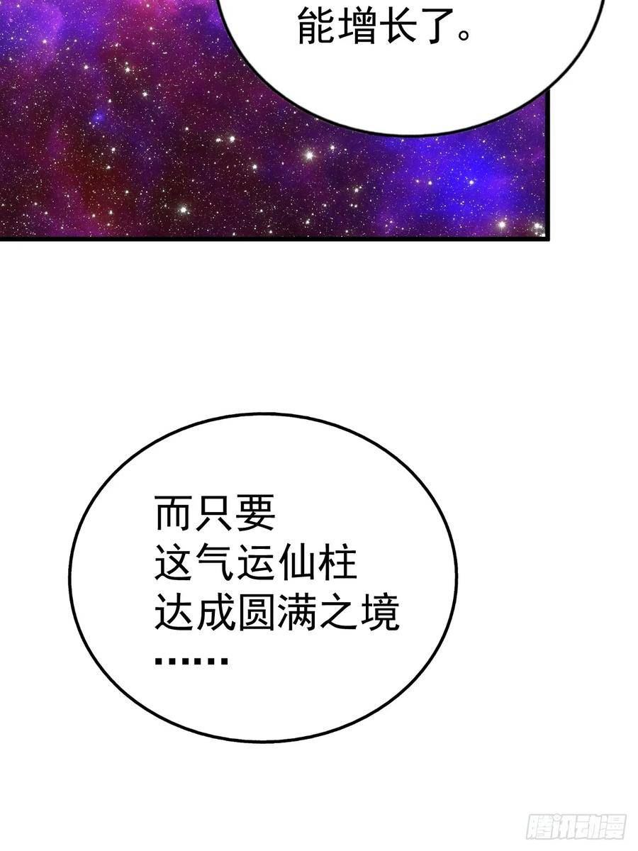 万人之上全集免费观看漫画,第188话 格局要打开！15图