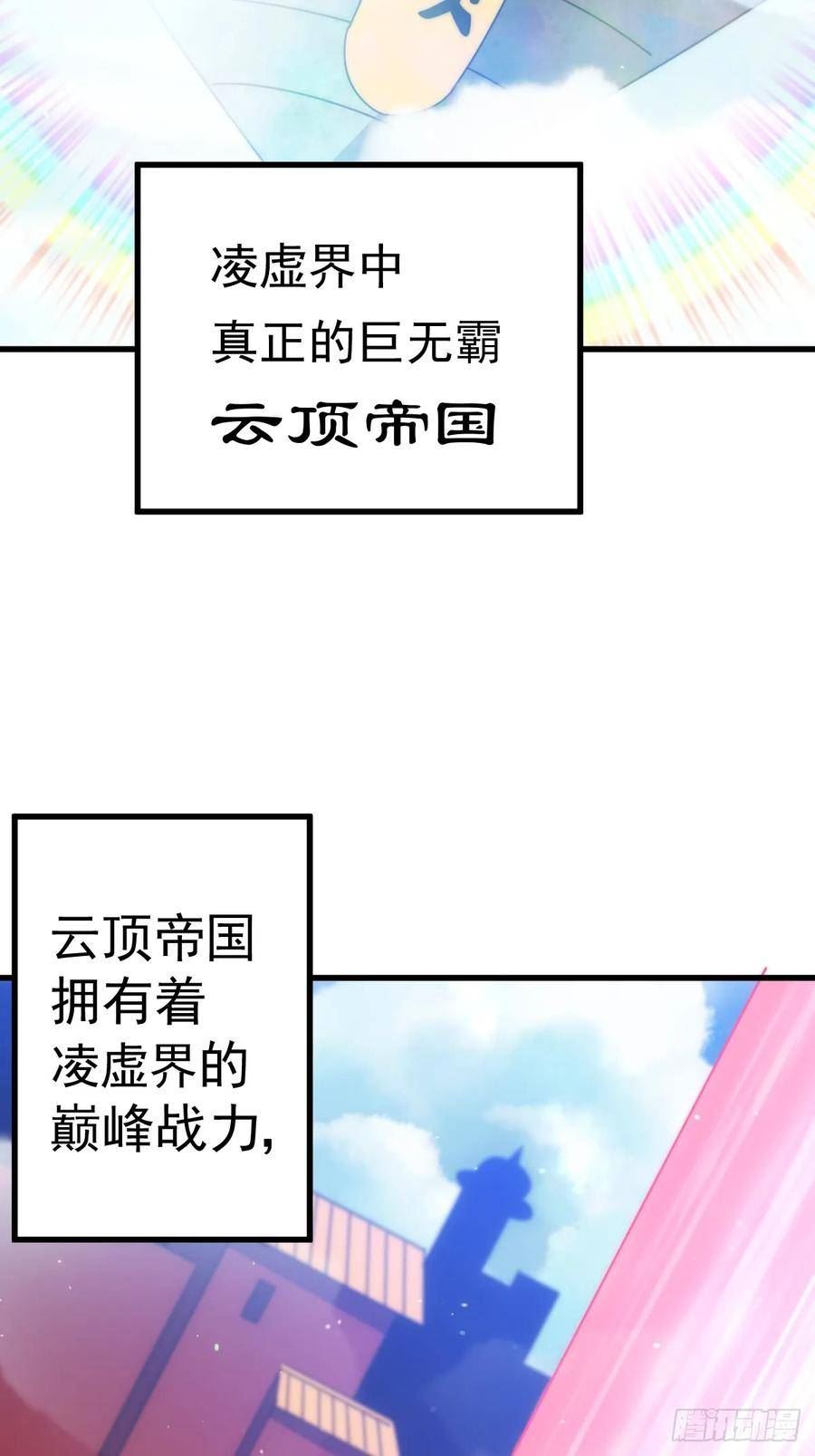 万人之上全集免费观看漫画,第188话 格局要打开！3图