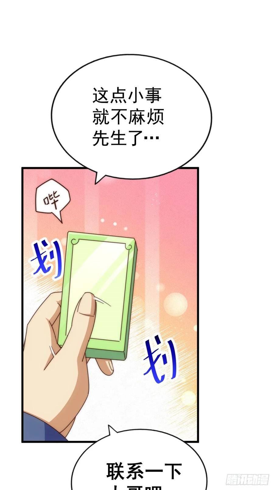 万人之上全集免费观看漫画,第188话 格局要打开！35图