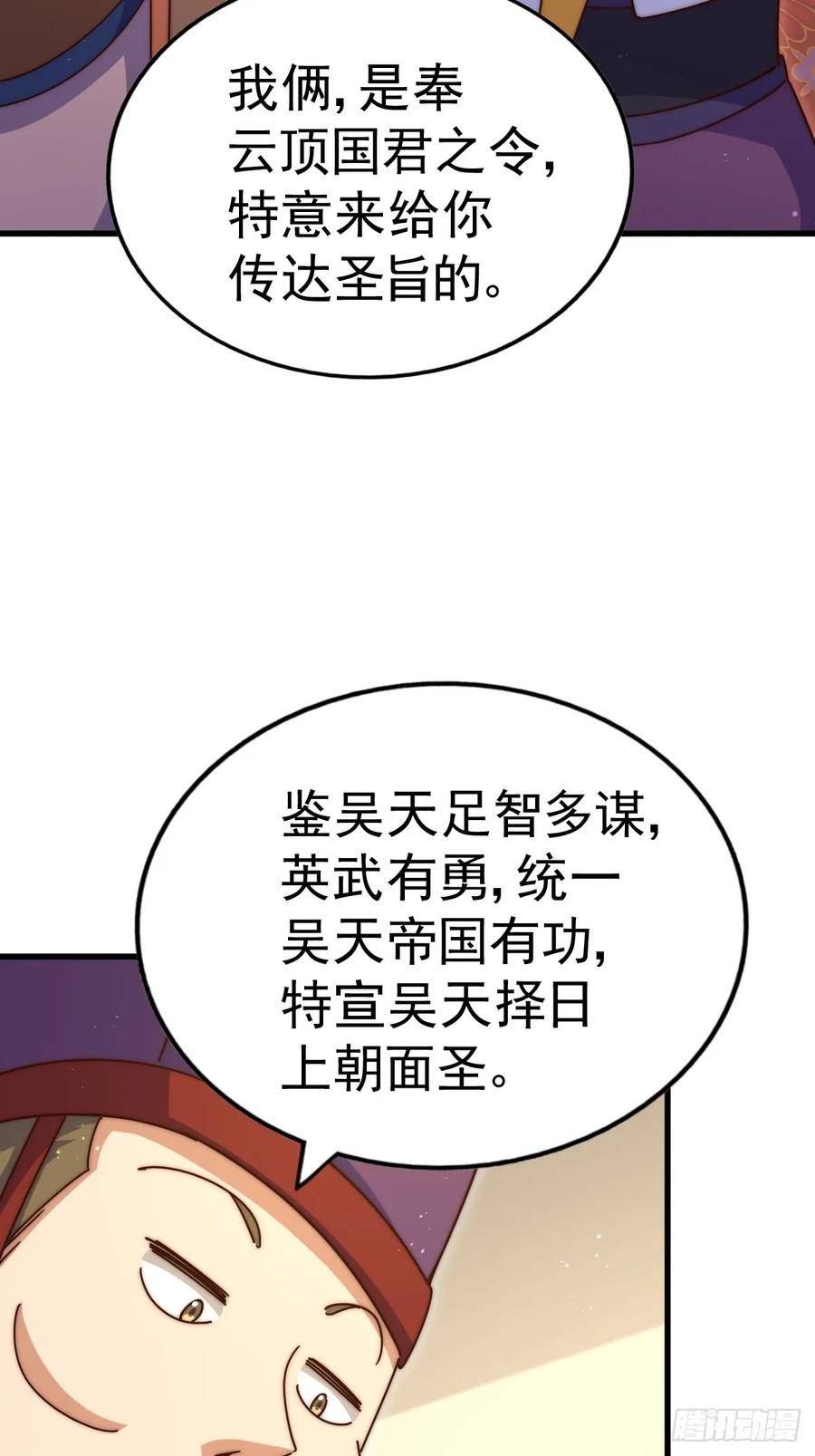 万人之上全集免费观看漫画,第188话 格局要打开！75图