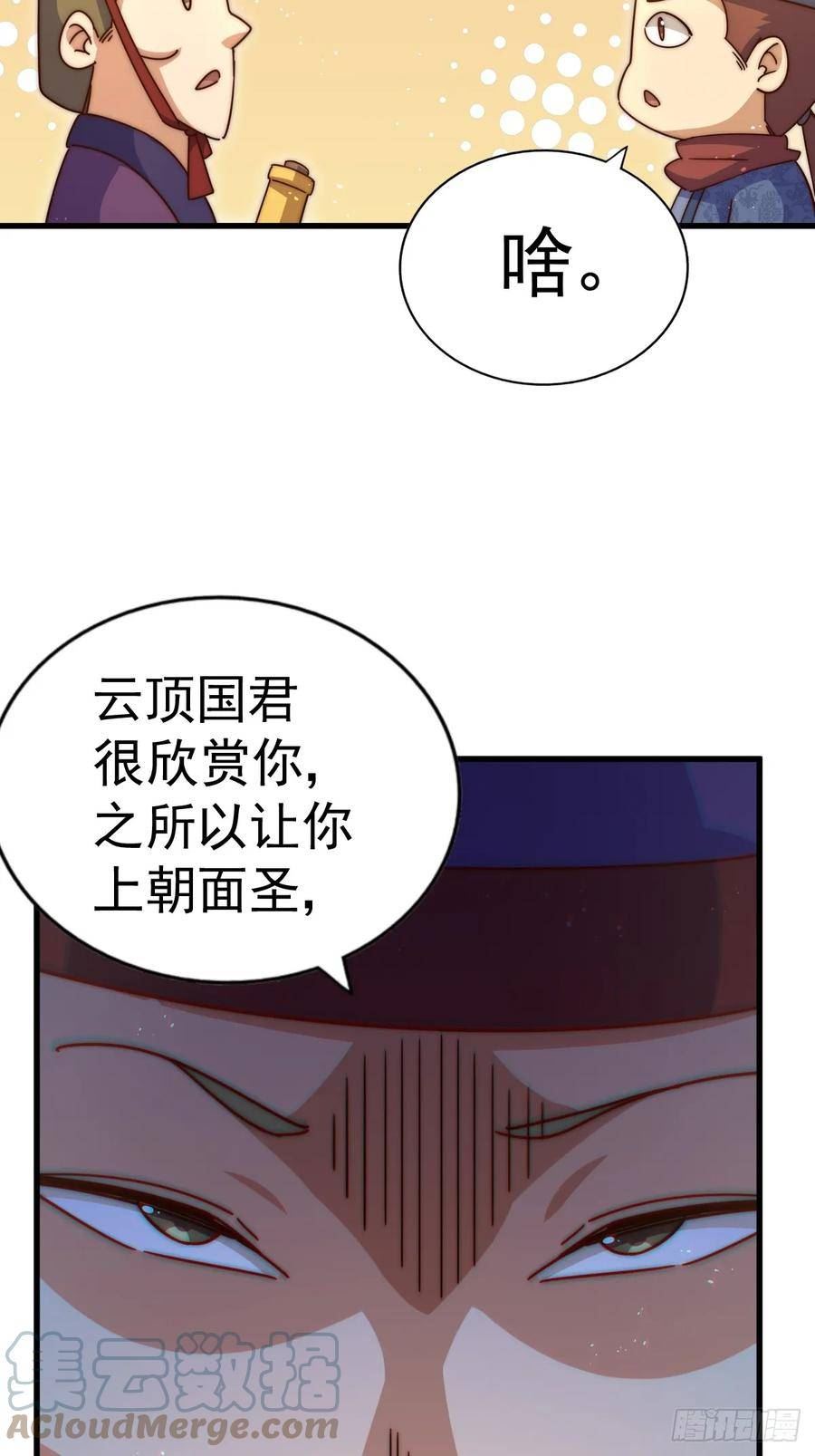 万人之上全集免费观看漫画,第188话 格局要打开！77图