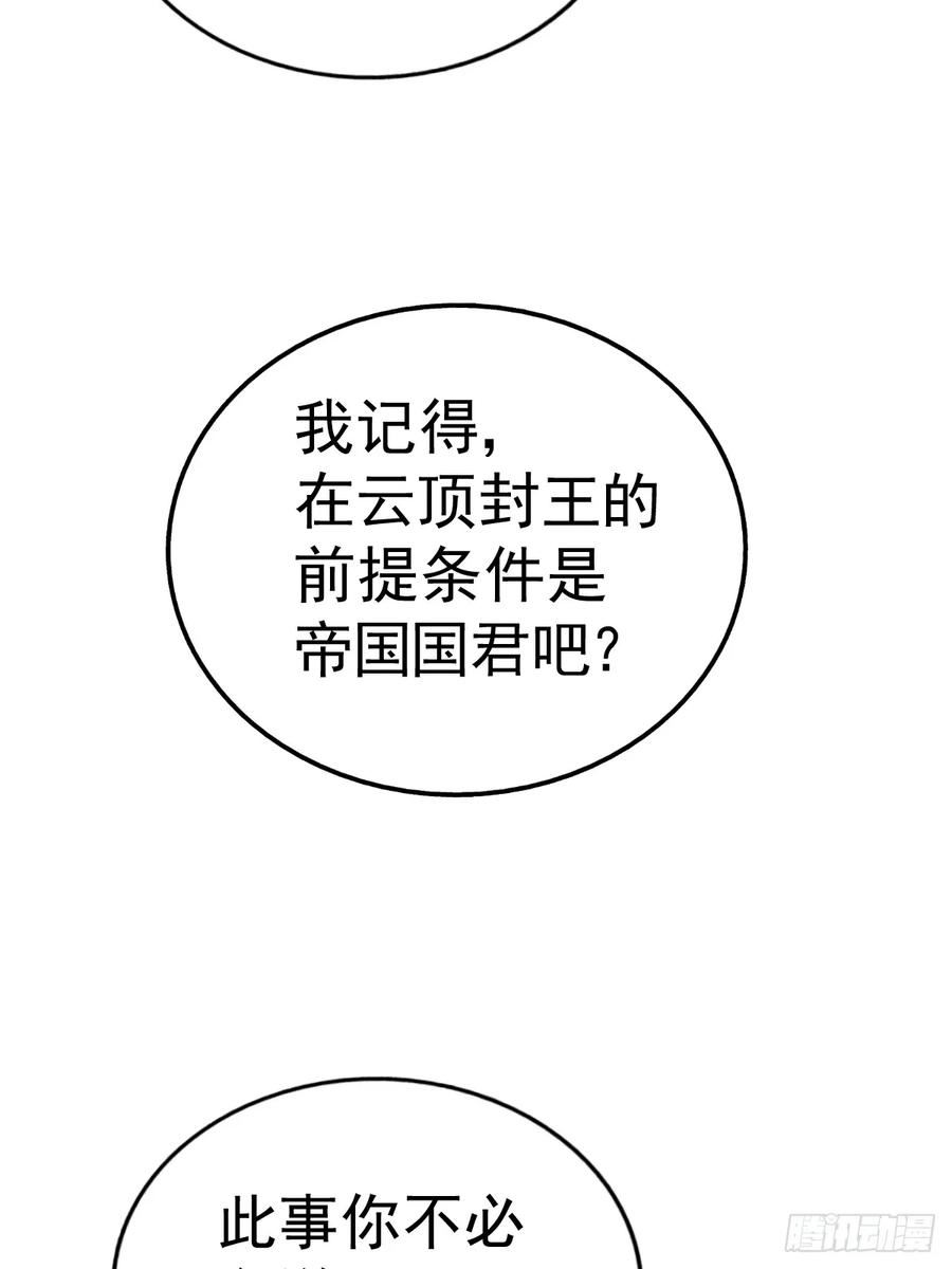 万人之上全集免费观看漫画,第188话 格局要打开！86图