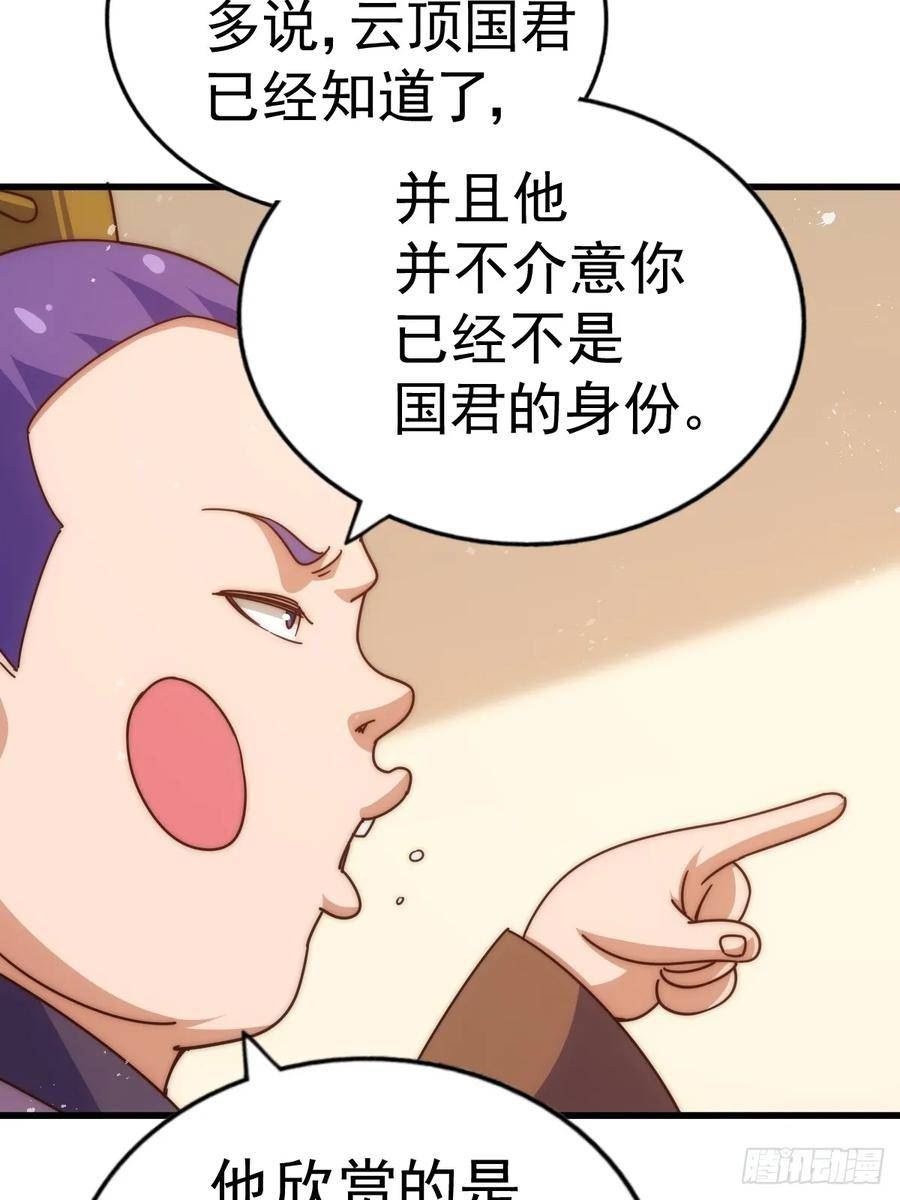 万人之上全集免费观看漫画,第188话 格局要打开！87图