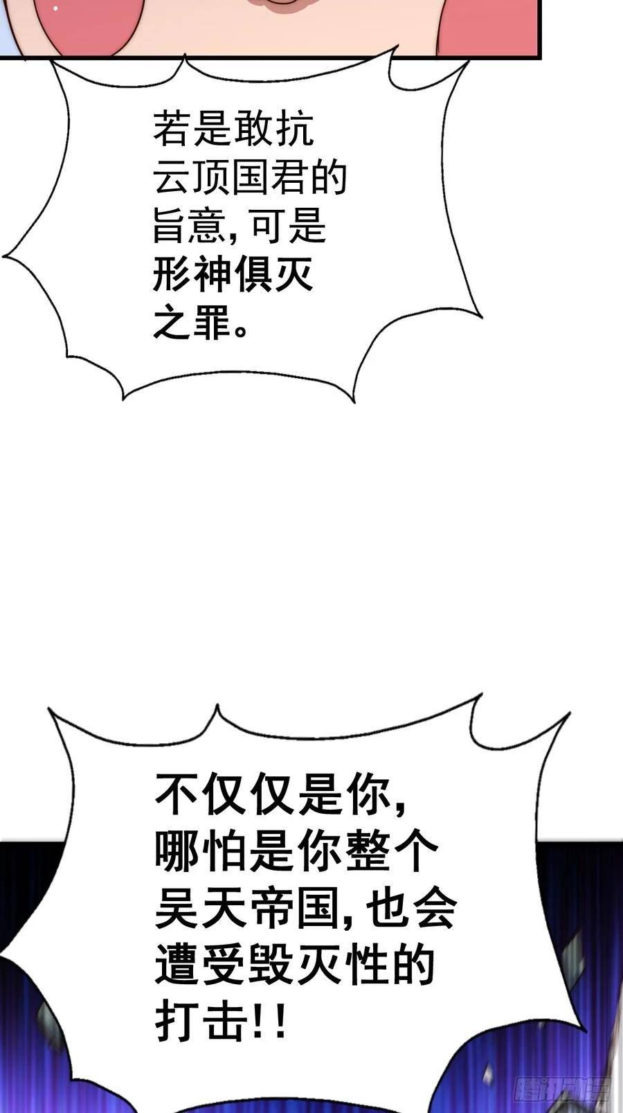 万人之上全集免费观看漫画,第188话 格局要打开！96图