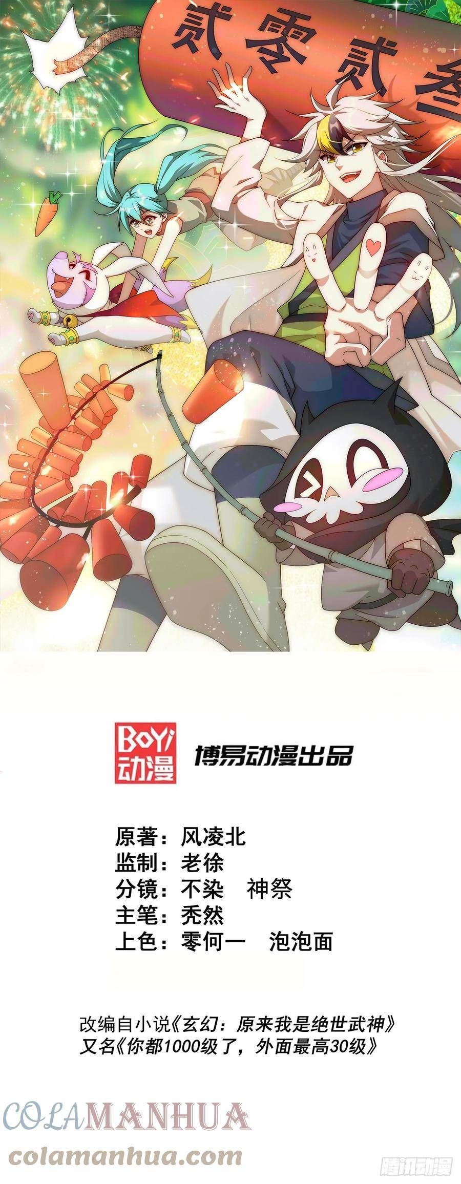 万人之上全集免费观看漫画,第191话 星象之力 启！1图