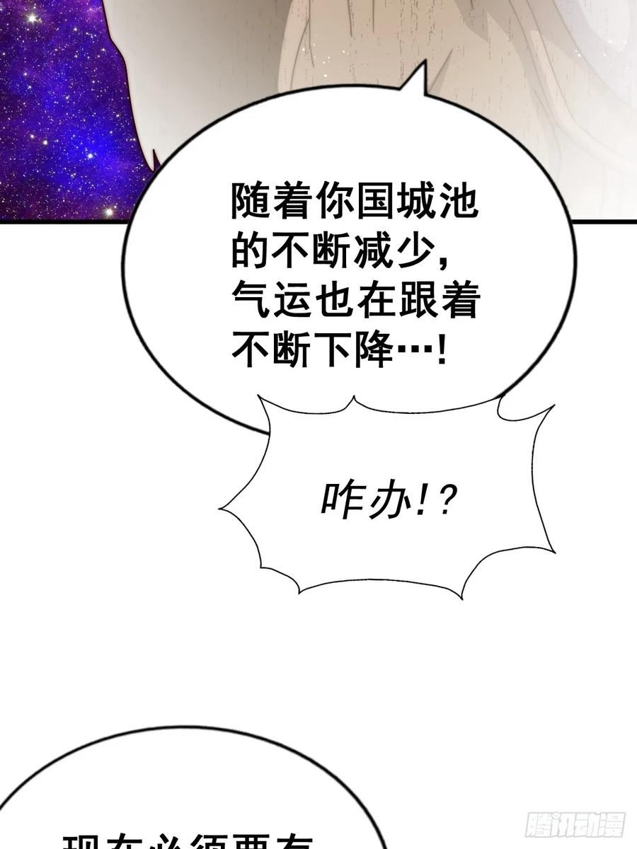 万人之上全集免费观看漫画,第191话 星象之力 启！11图