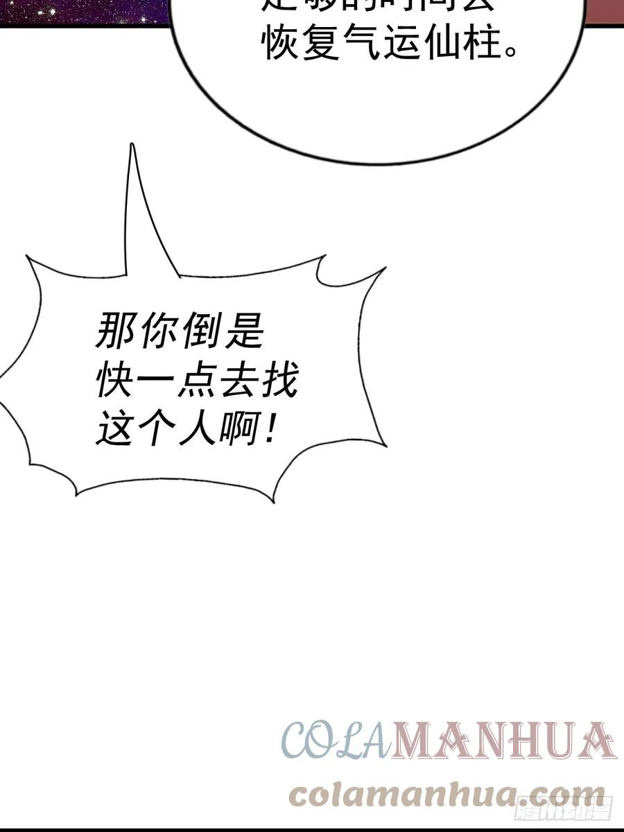 万人之上全集免费观看漫画,第191话 星象之力 启！13图