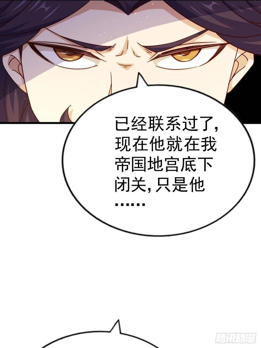 万人之上全集免费观看漫画,第191话 星象之力 启！14图