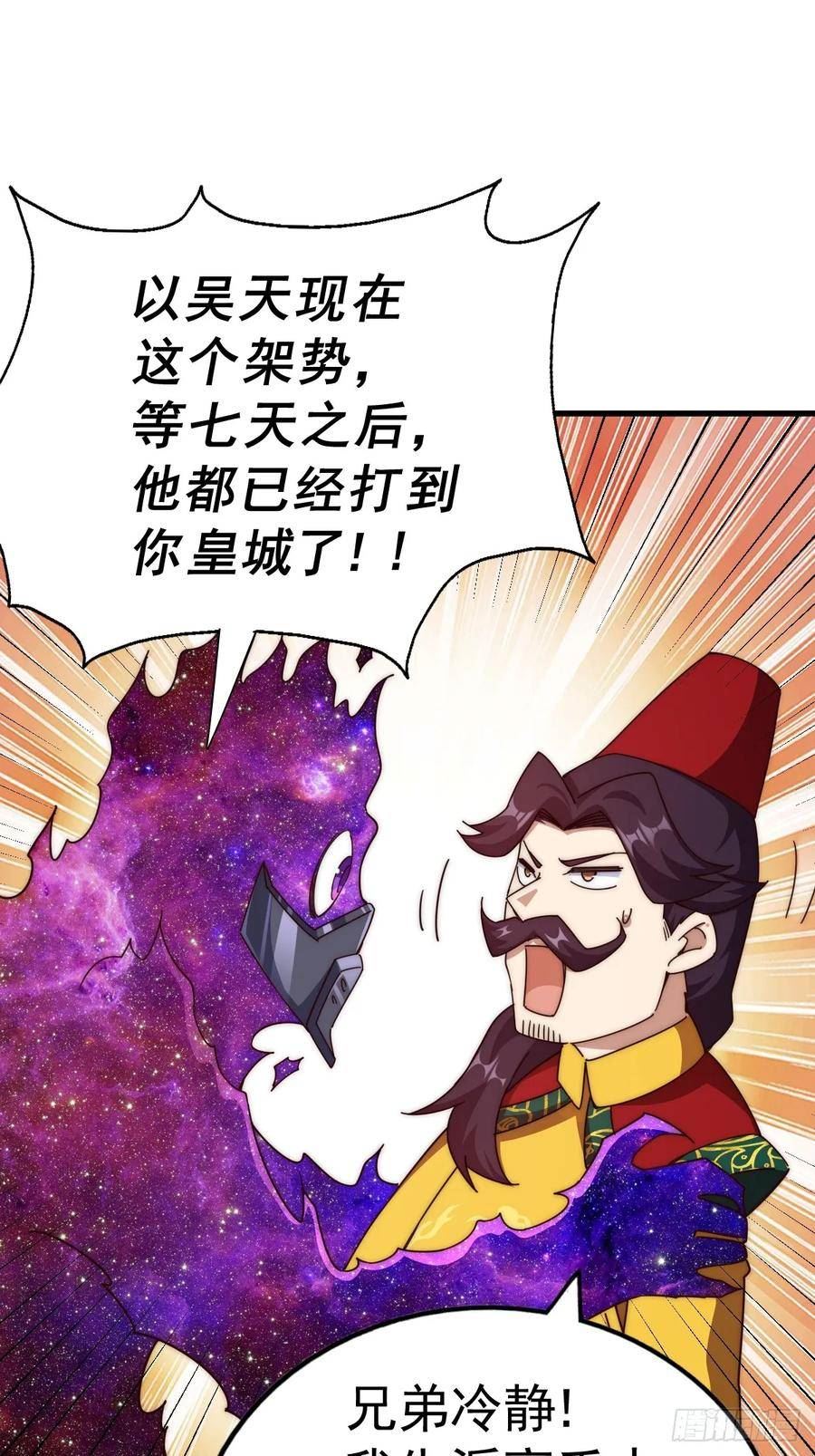 万人之上全集免费观看漫画,第191话 星象之力 启！16图