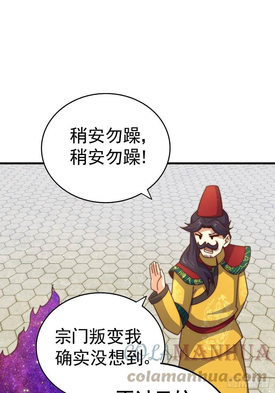 万人之上全集免费观看漫画,第191话 星象之力 启！29图