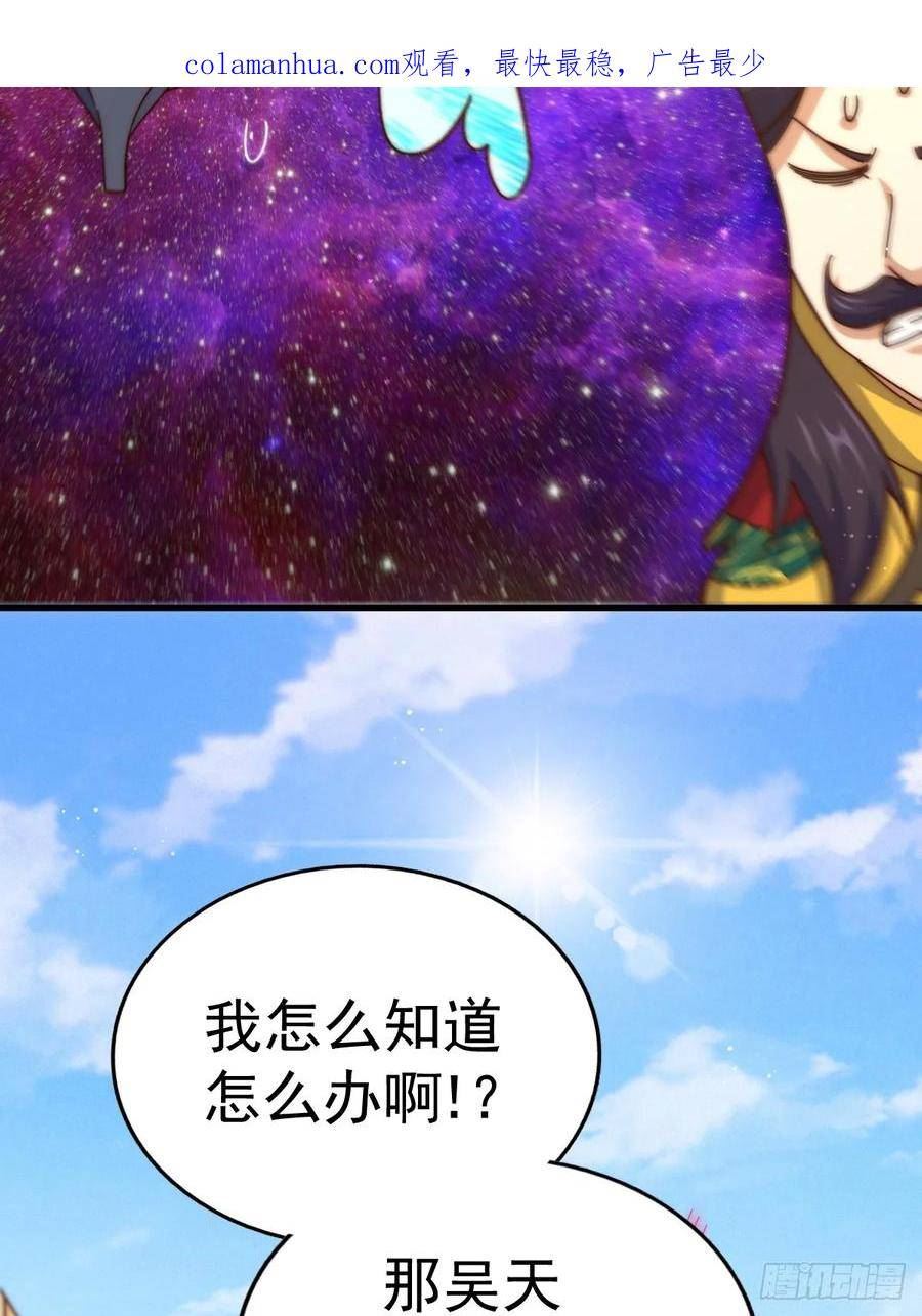 万人之上全集免费观看漫画,第191话 星象之力 启！3图